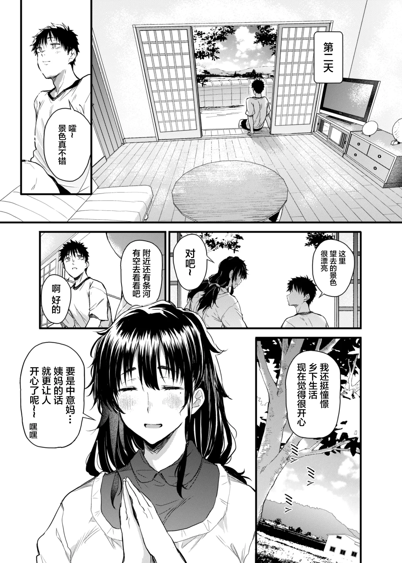 Boku no Seishun wa Inaka no Okaa-san datta page 8 full