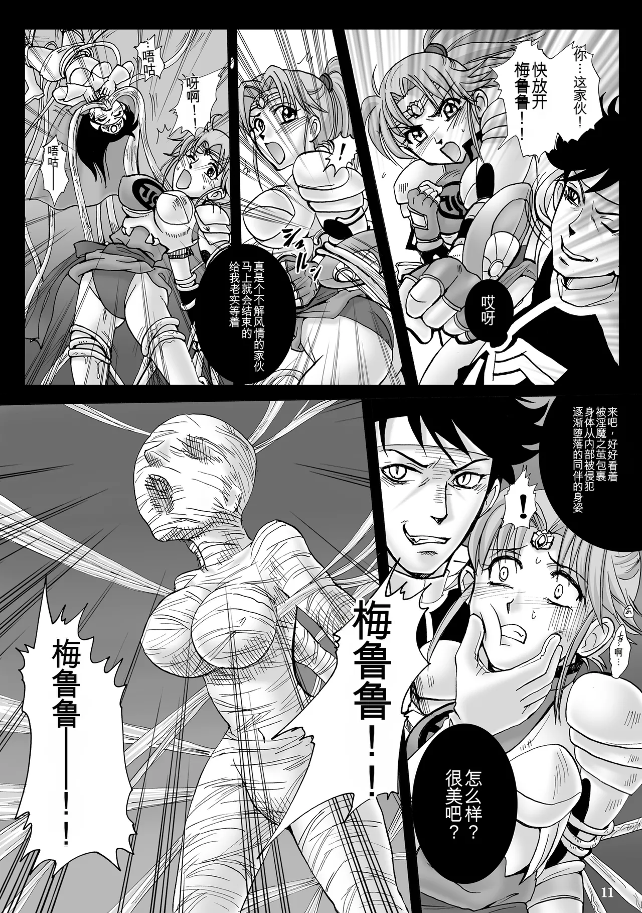 Mataikiden Maam 2 page 10 full