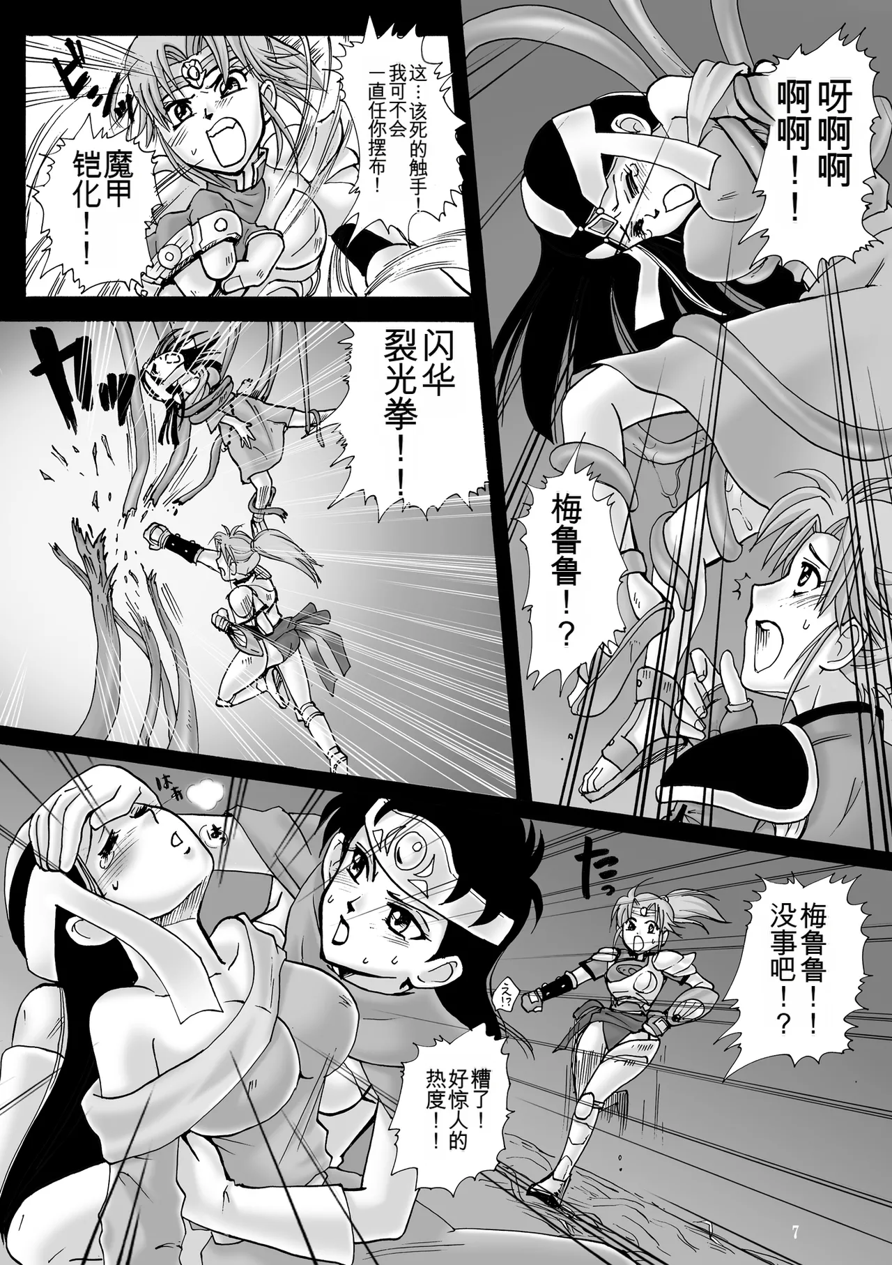 Mataikiden Maam 2 page 6 full