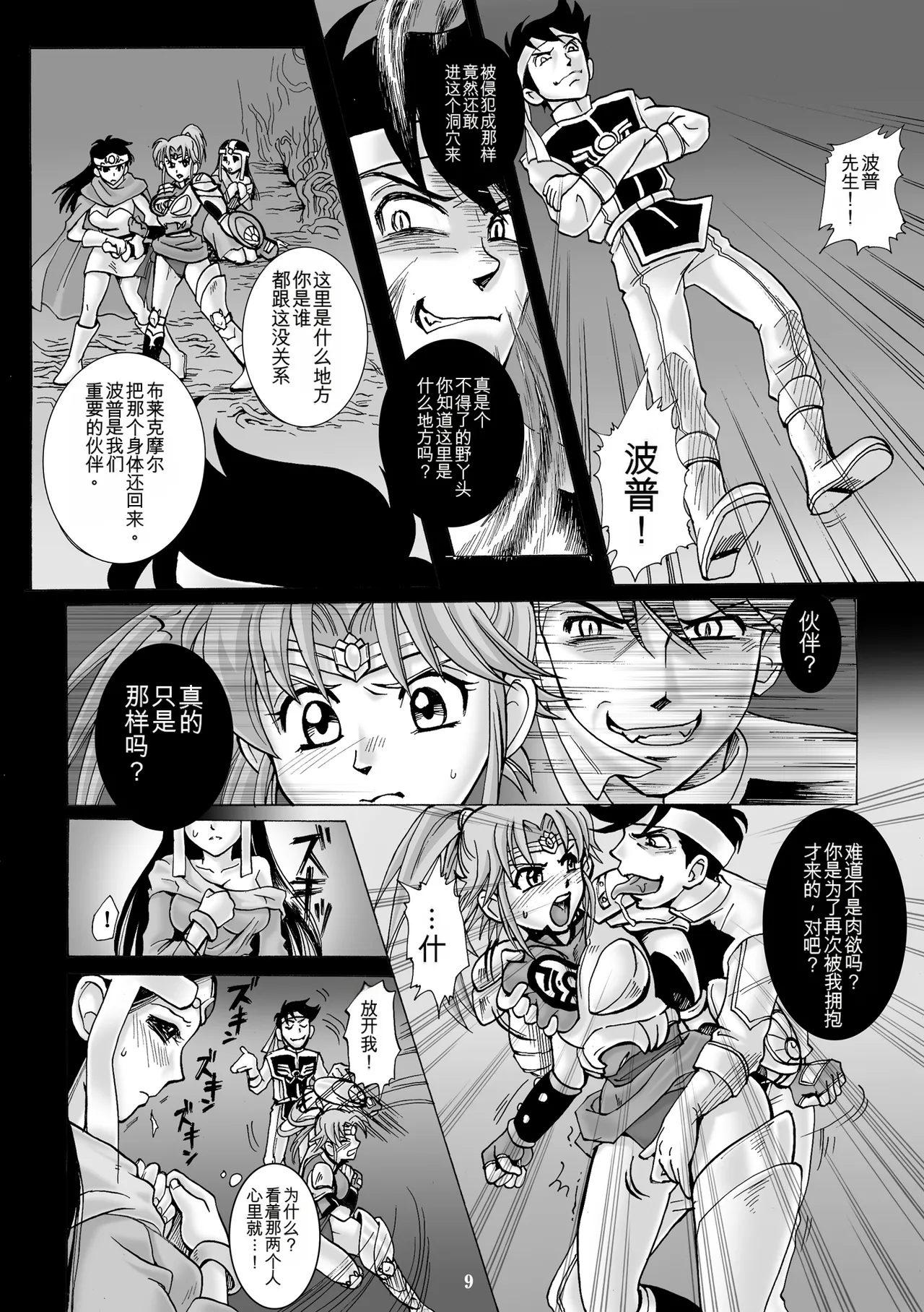 Mataikiden Maam 2 page 8 full