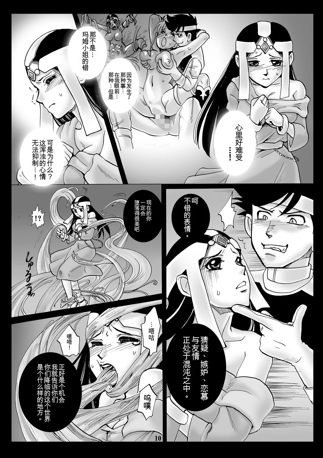Mataikiden Maam 2 page 9 full
