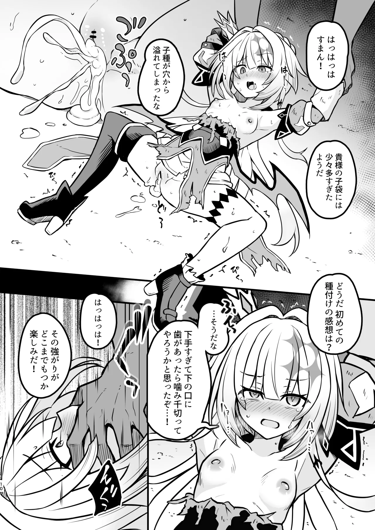 Haisen Sumeragi no Matsuro page 10 full