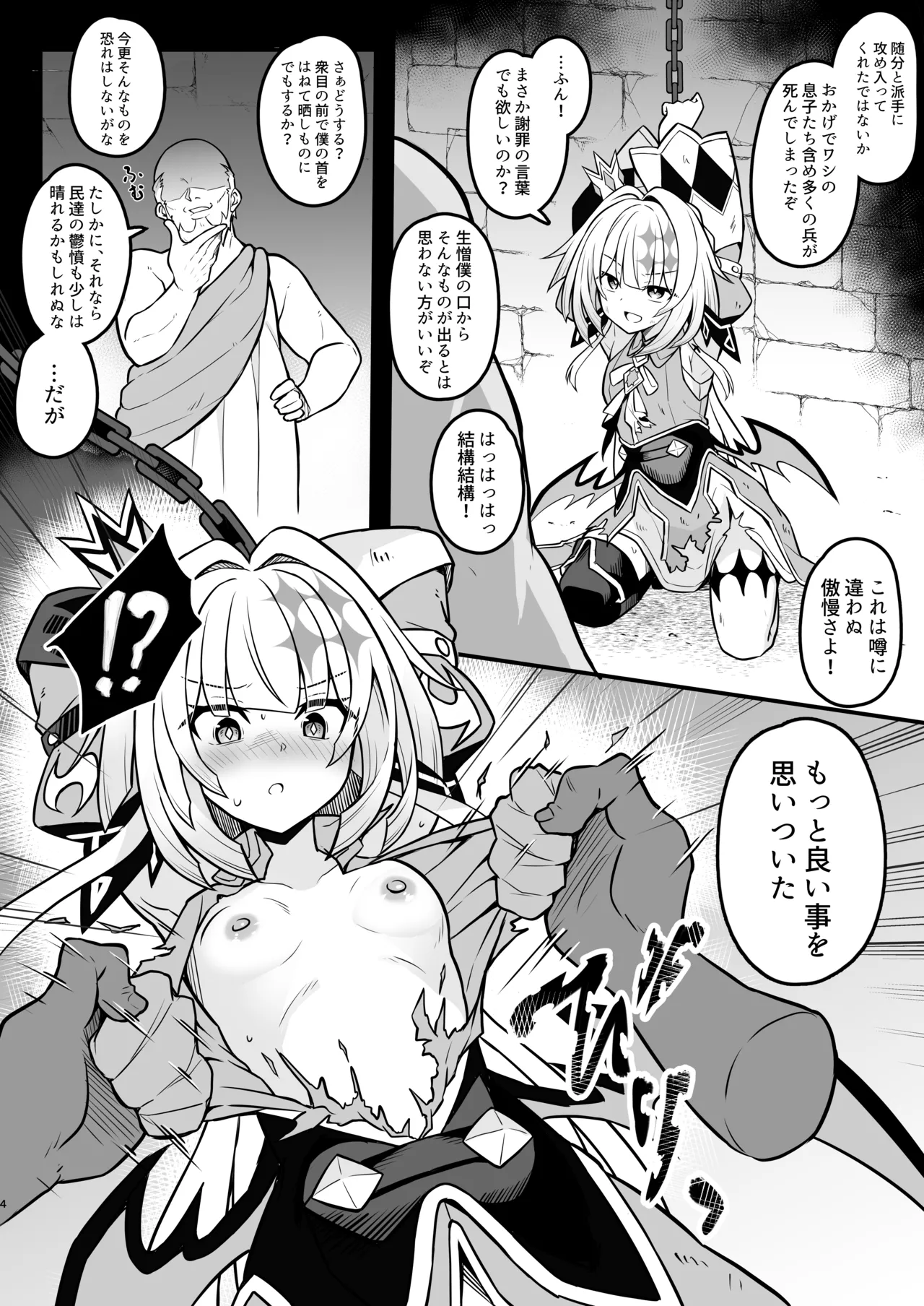 Haisen Sumeragi no Matsuro page 4 full