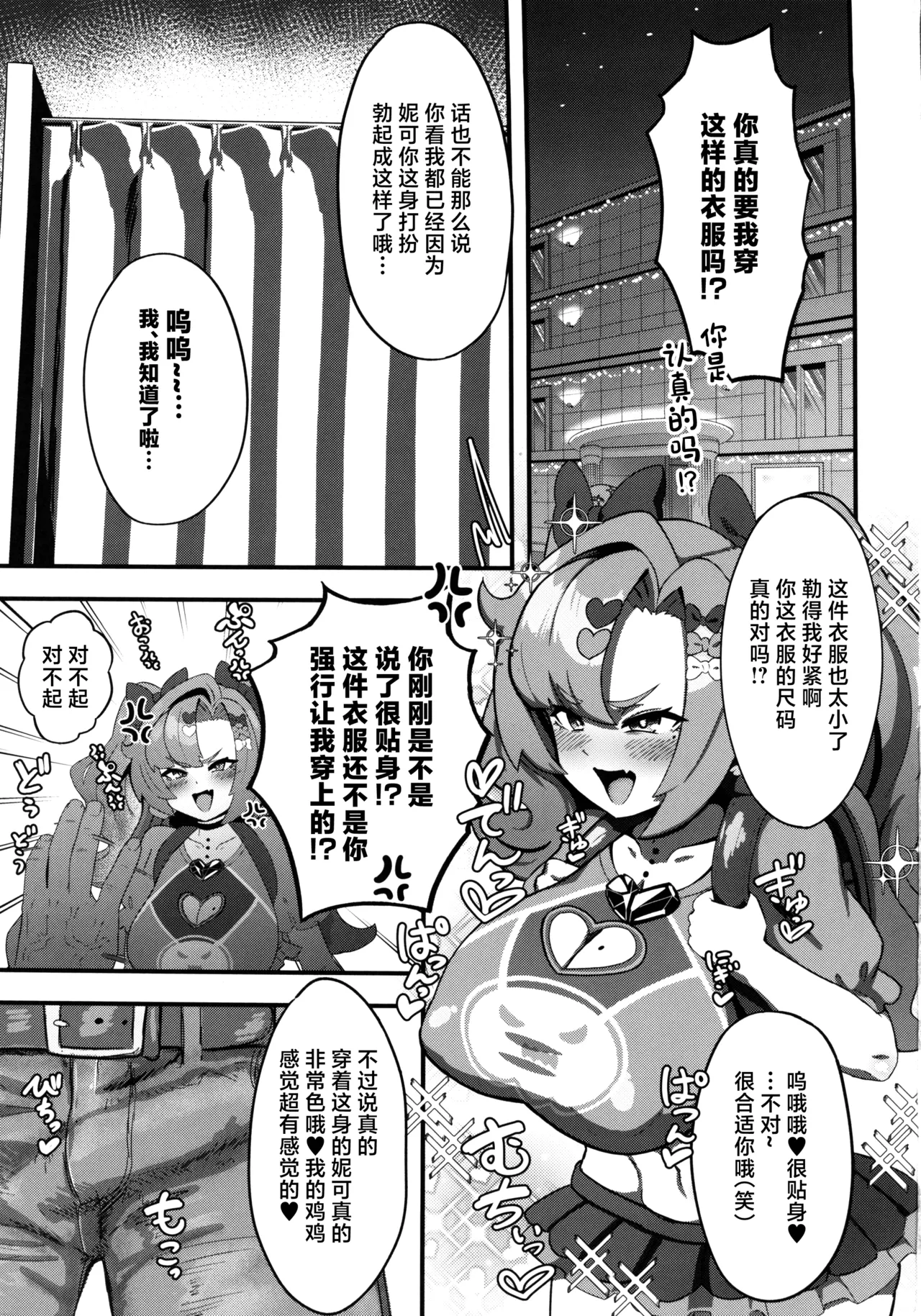 Nico ni Jojifuku to Randoseru o Kisete Mesugaki ni suru Hanashi page 2 full