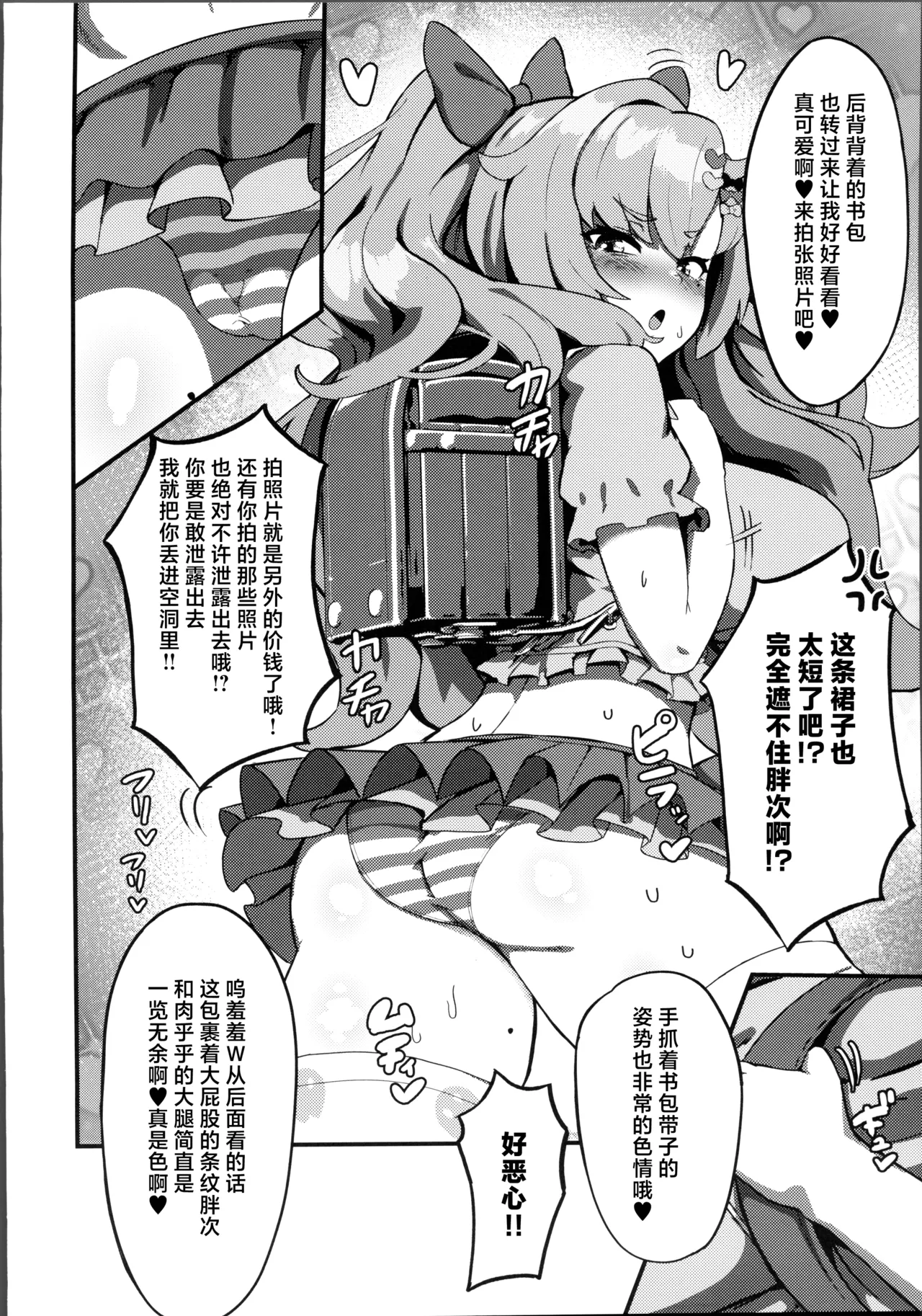 Nico ni Jojifuku to Randoseru o Kisete Mesugaki ni suru Hanashi page 3 full