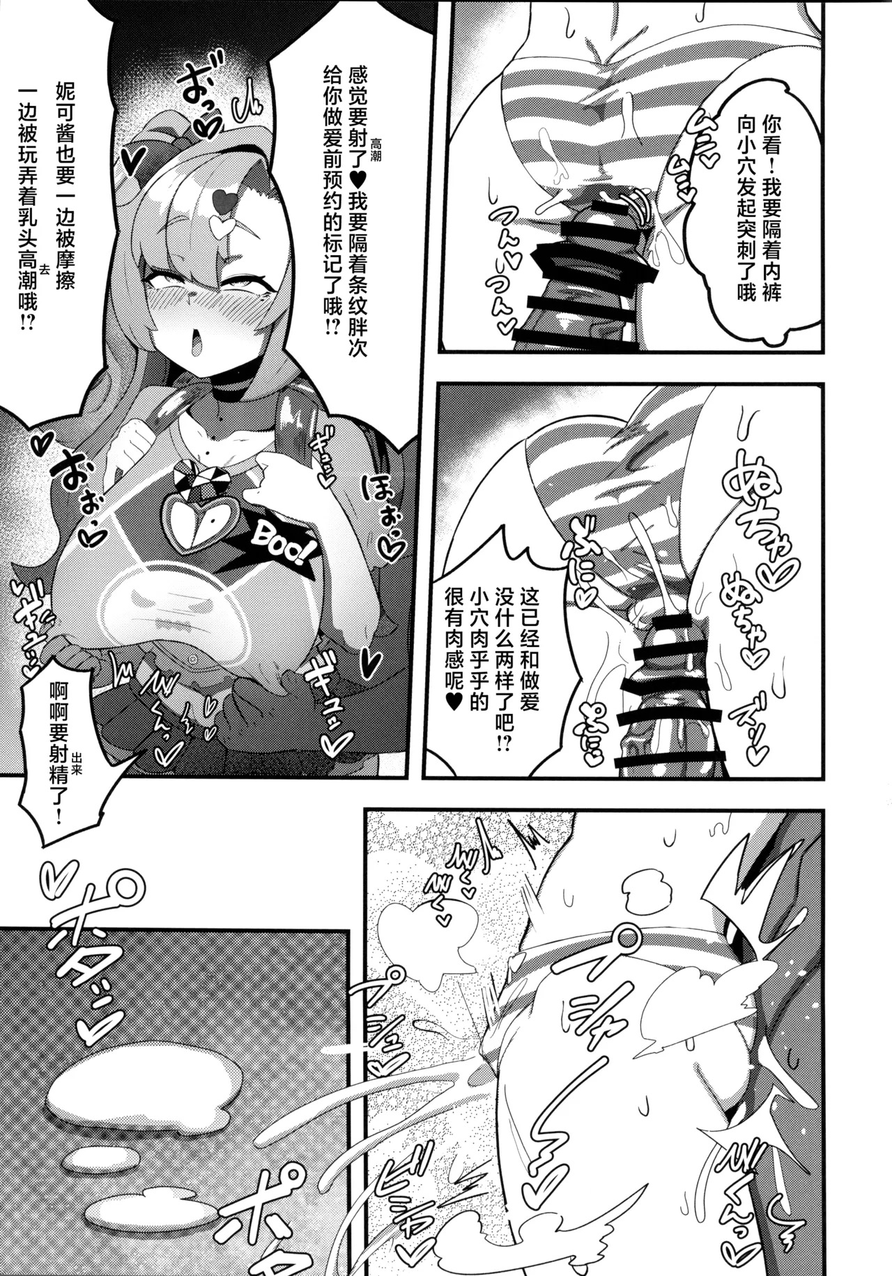 Nico ni Jojifuku to Randoseru o Kisete Mesugaki ni suru Hanashi page 6 full