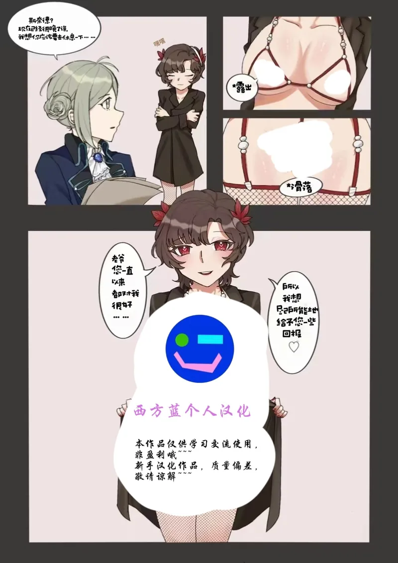 小朋友你很牛逼吗？我有维尔汀的扣扣你有吗？『橘园』『西方蓝个人汉化』『非原作者』 page 1 full