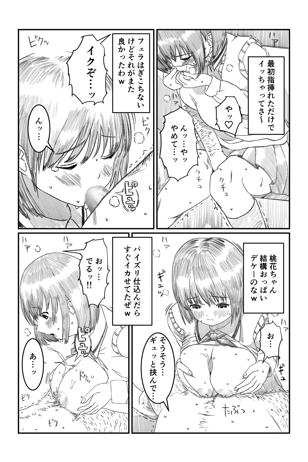 空想実験ファンメイド ボクのアイドル 相沢桃花 page 5 full