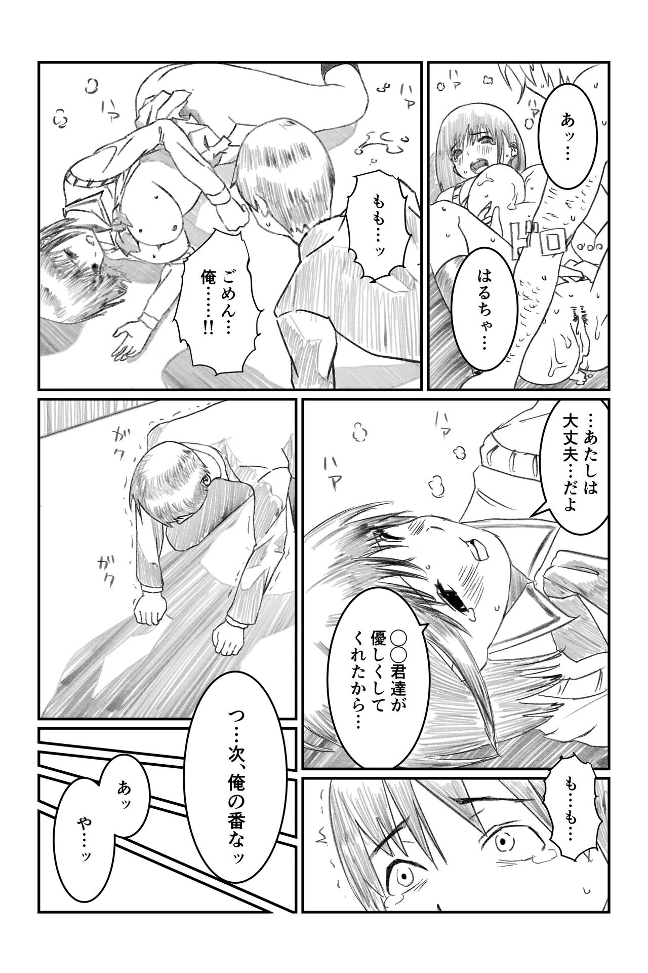 空想実験ファンメイド ボクのアイドル 相沢桃花 page 8 full