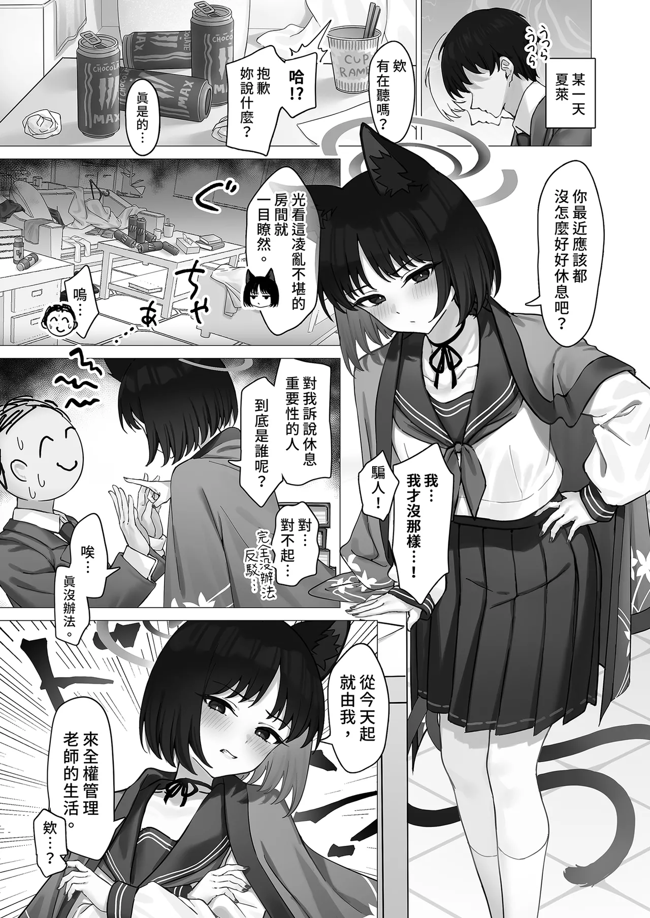 Kikyo no Seikatsu Kanri page 3 full