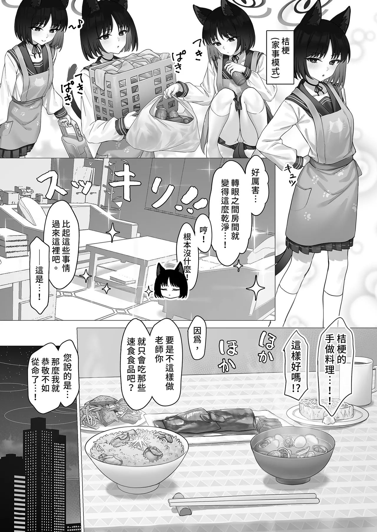 Kikyo no Seikatsu Kanri page 4 full