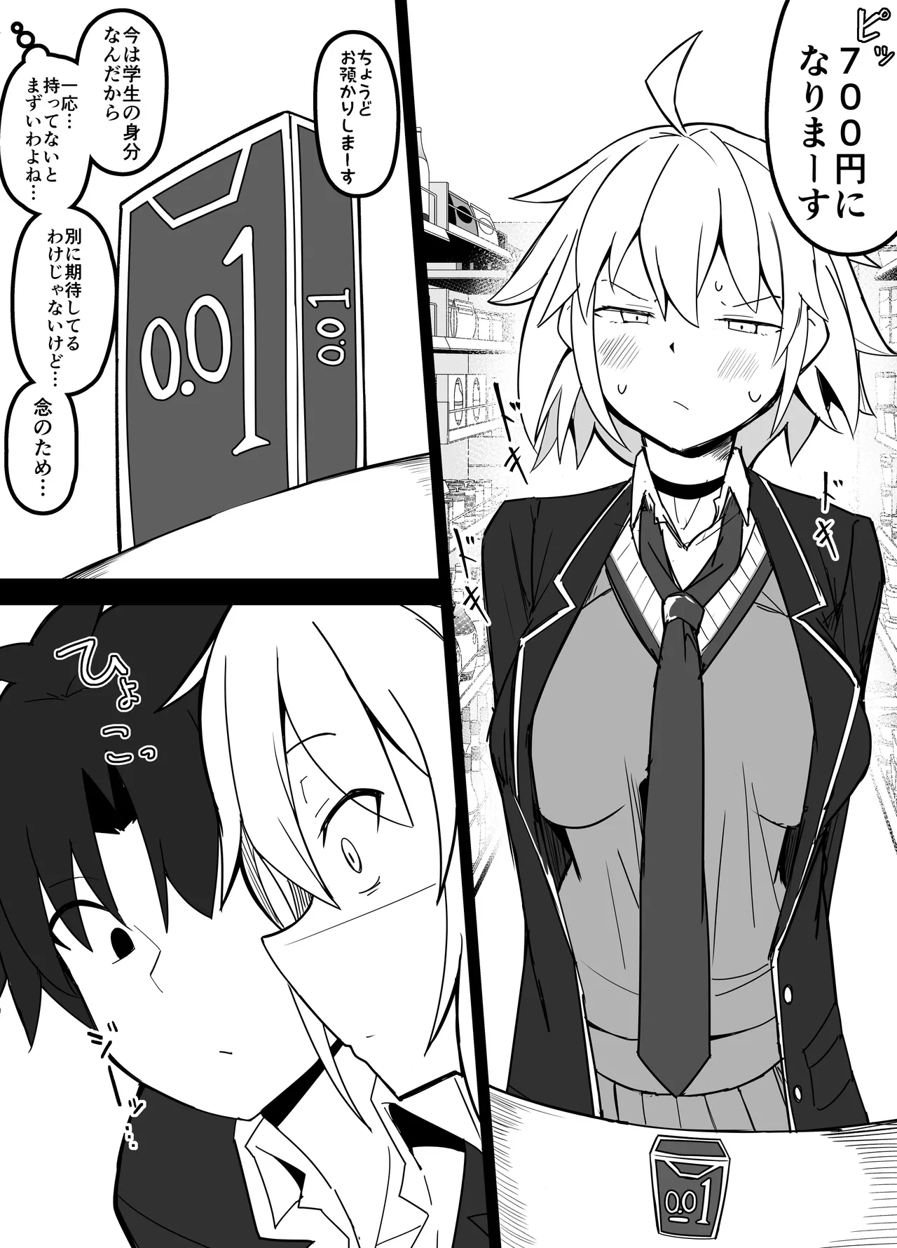 イド編で学生セッ〇スを期待するオルタさん page 1 full