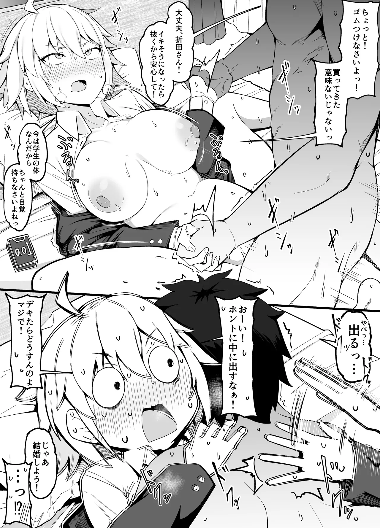 イド編で学生セッ〇スを期待するオルタさん page 3 full