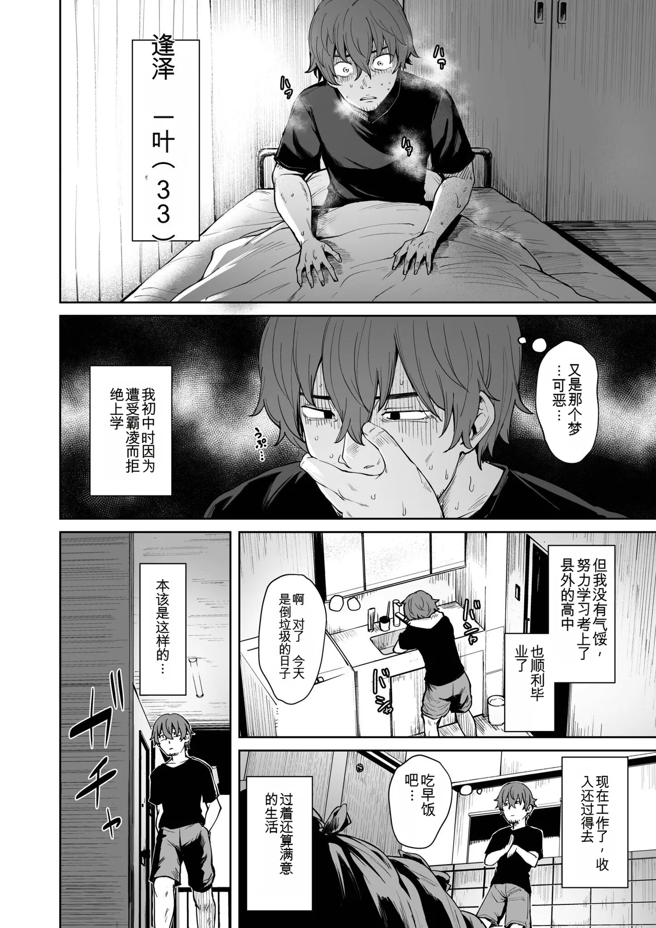 Akumu Revenge | 噩梦复仇 page 4 full
