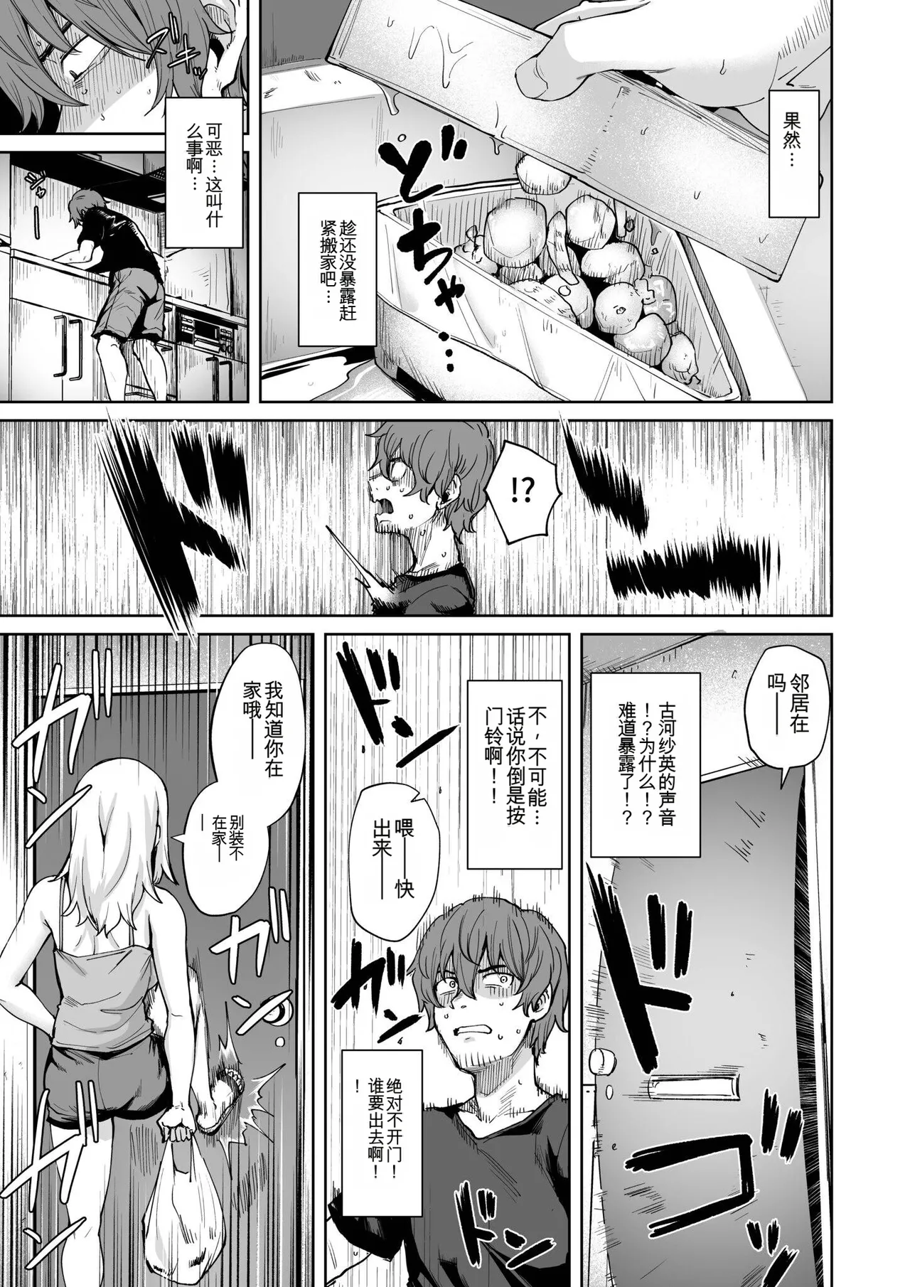 Akumu Revenge | 噩梦复仇 page 7 full