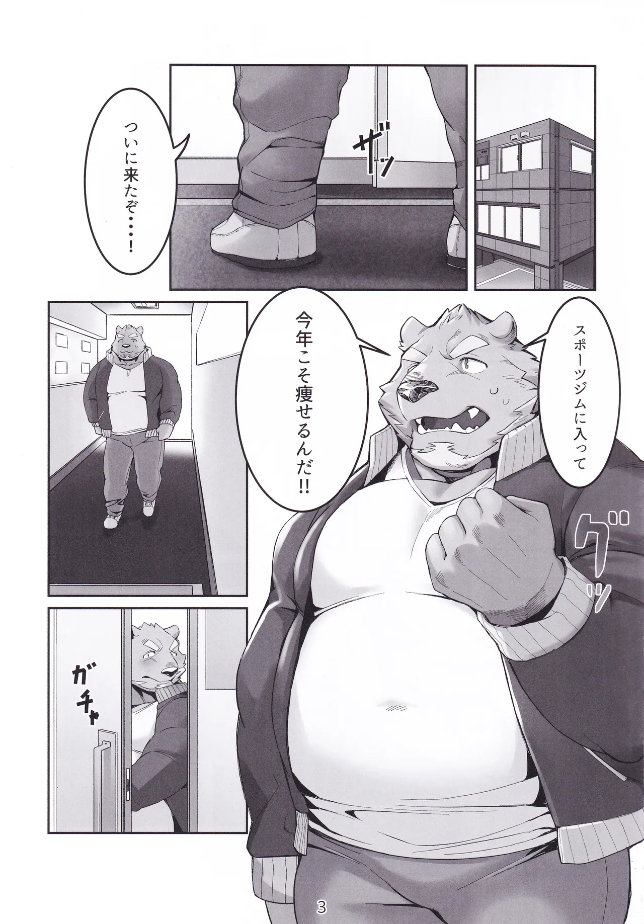 煩悩ストレッチ page 3 full