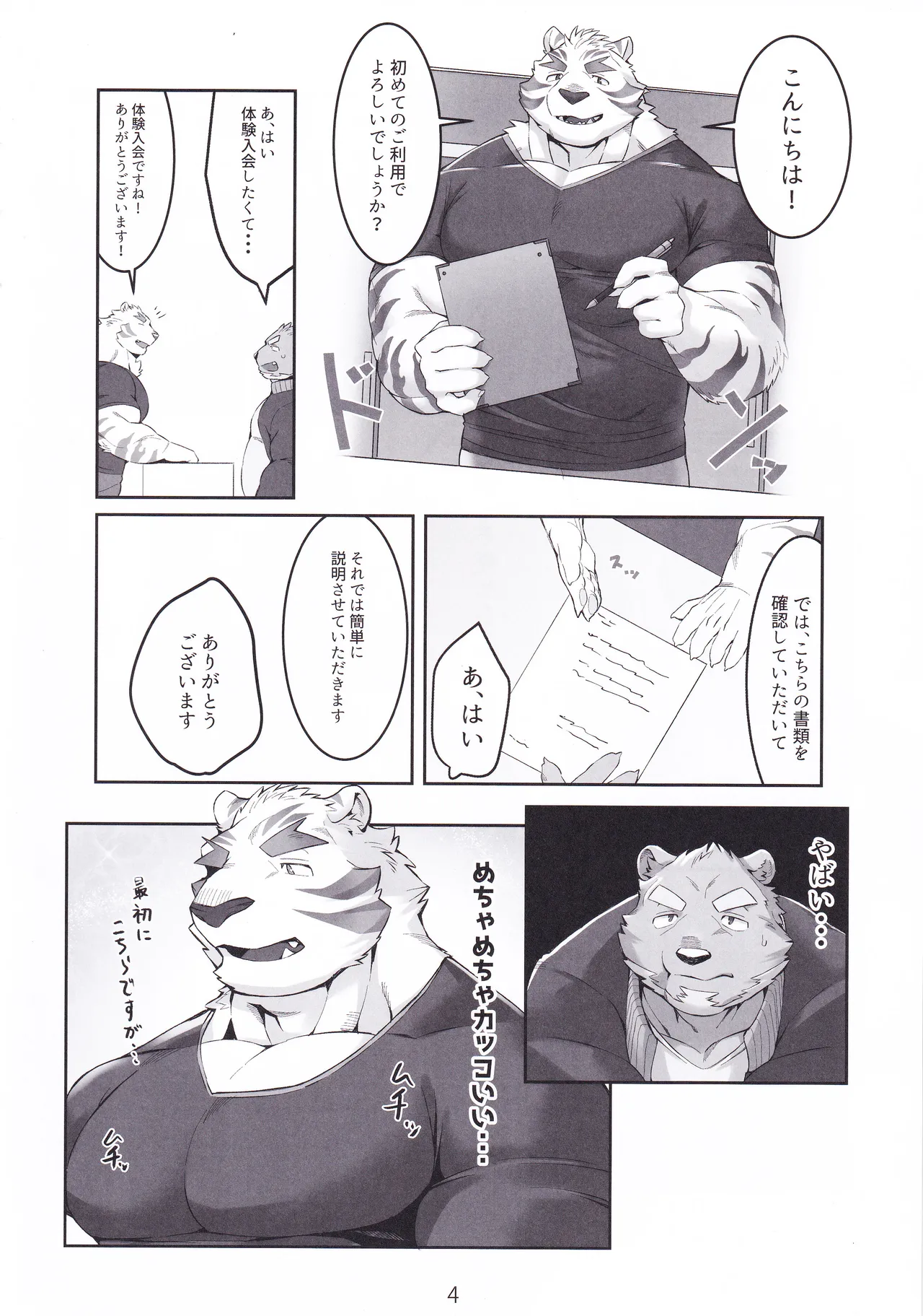 煩悩ストレッチ page 4 full