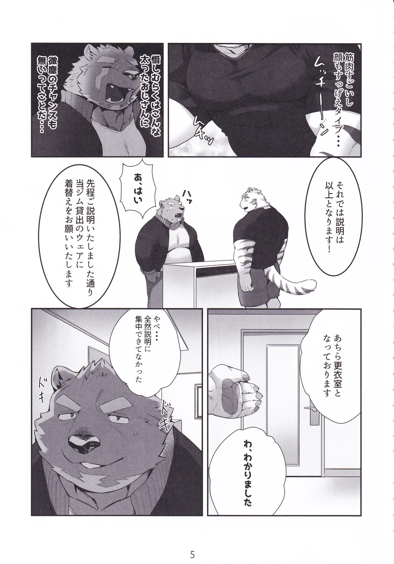 煩悩ストレッチ page 5 full