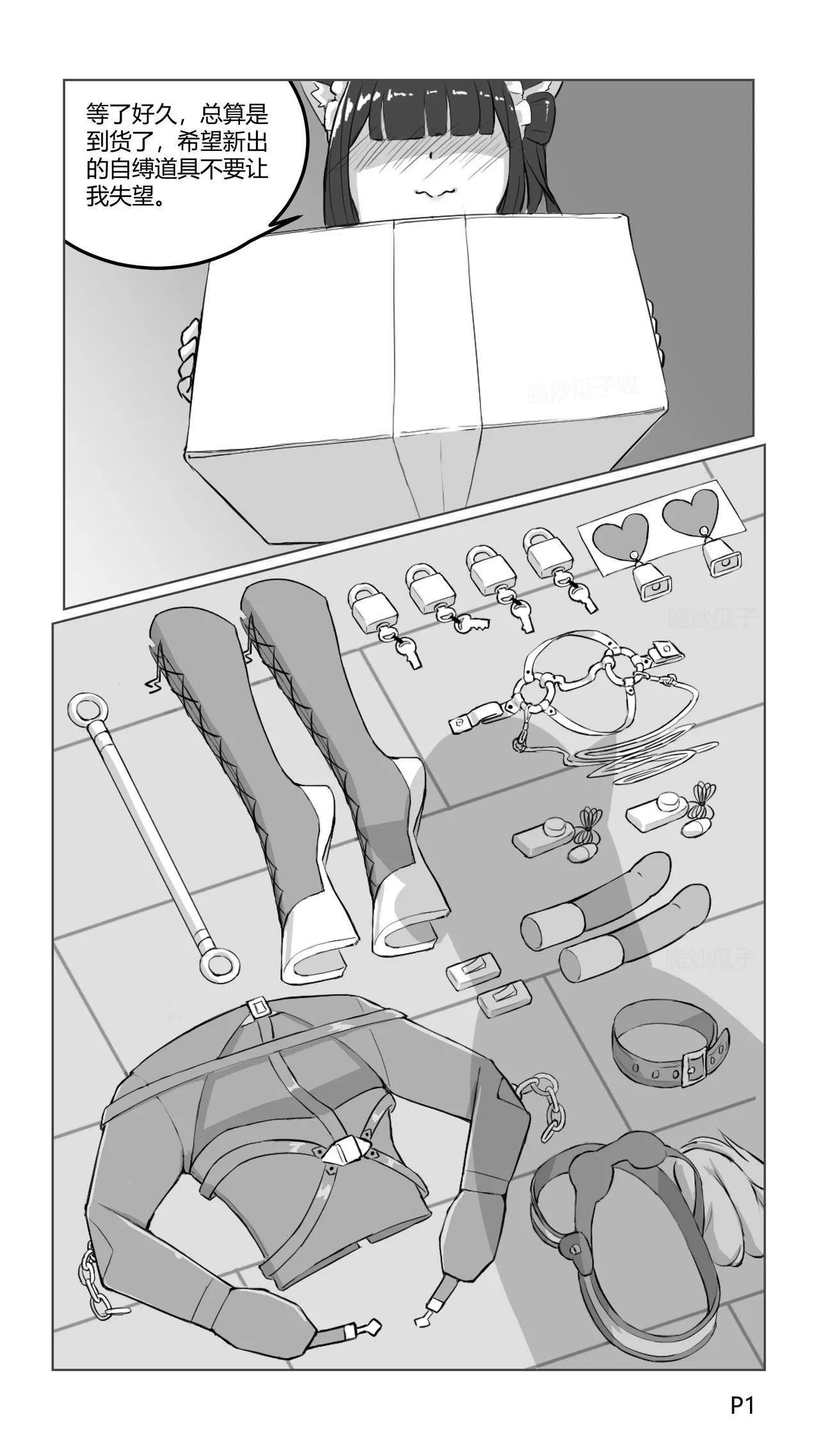 cn瓜子-捕获小马驹的陷阱 page 1 full