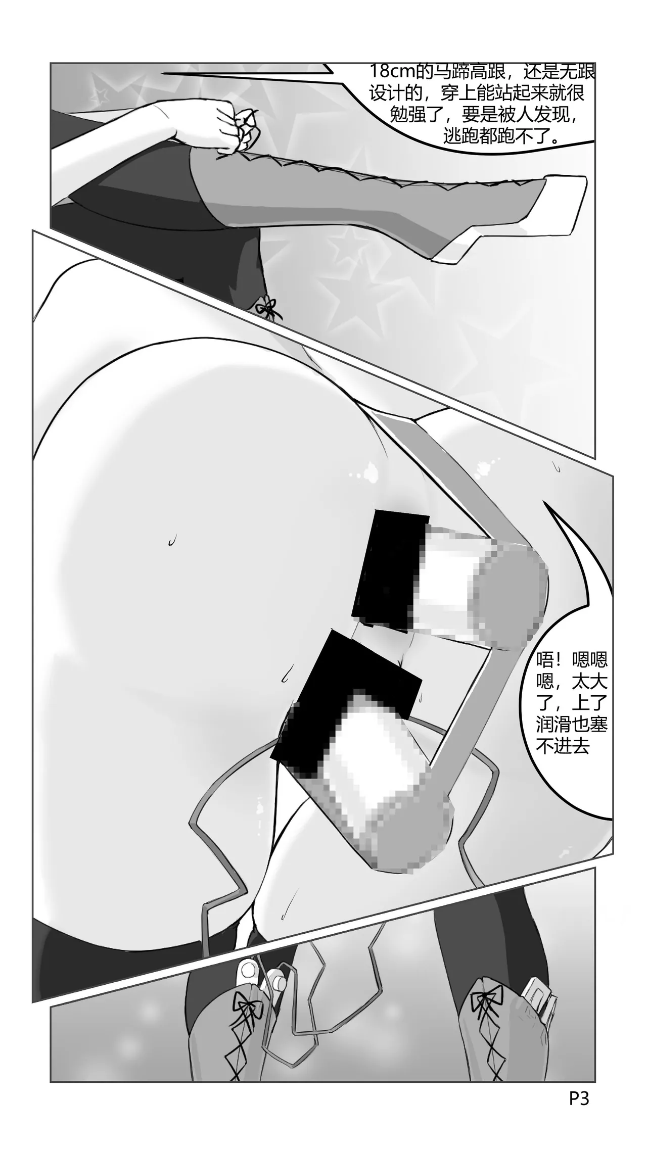 cn瓜子-捕获小马驹的陷阱 page 3 full