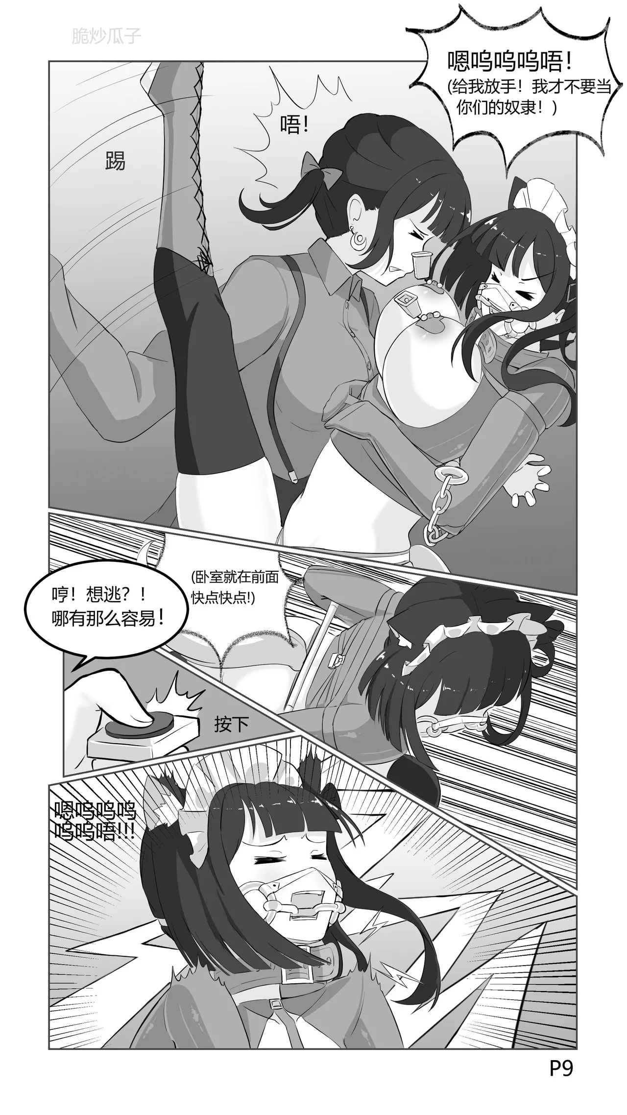cn瓜子-捕获小马驹的陷阱 page 9 full