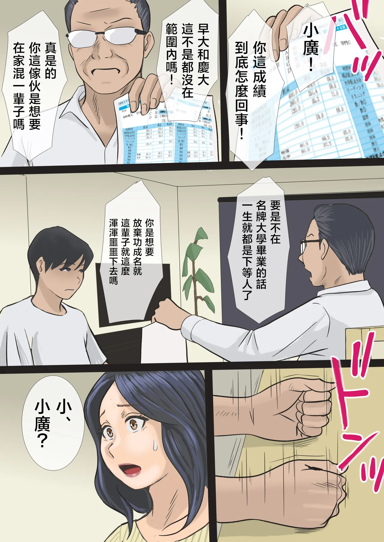 Soshite Watashi wa Musuko no Seishori Haha ni Narimashita page 3 full