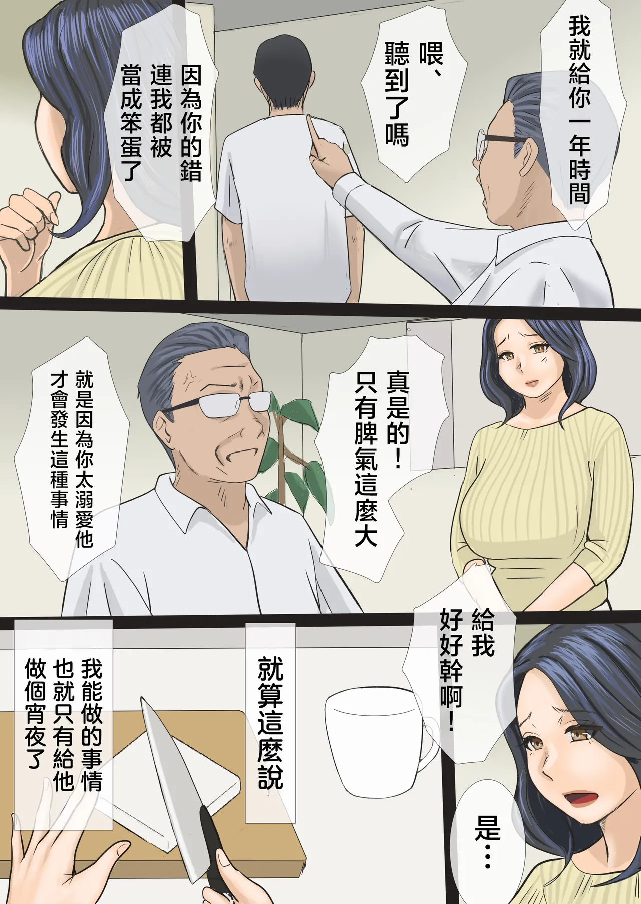 Soshite Watashi wa Musuko no Seishori Haha ni Narimashita page 4 full