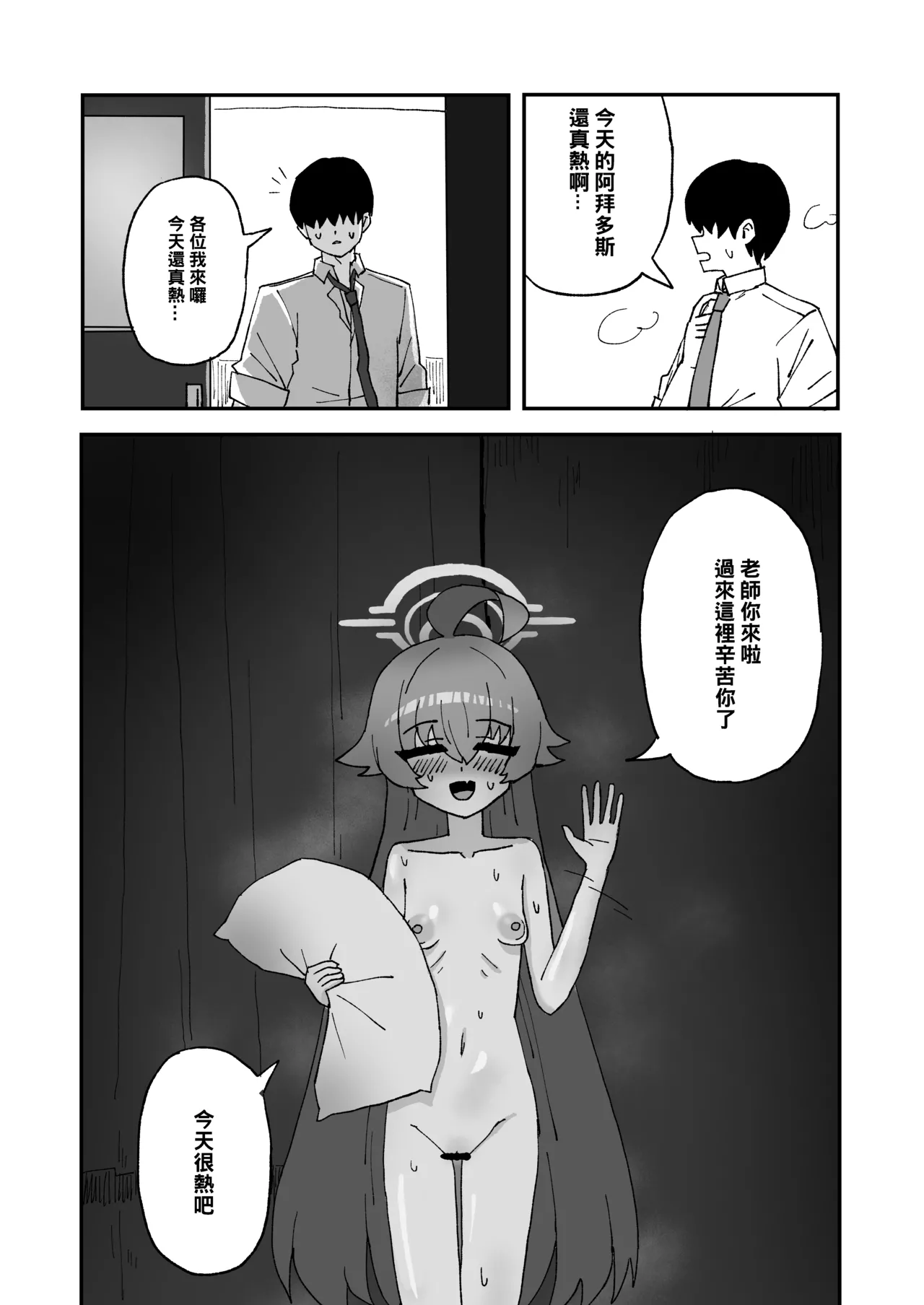 阿拜多斯太熱了! page 1 full