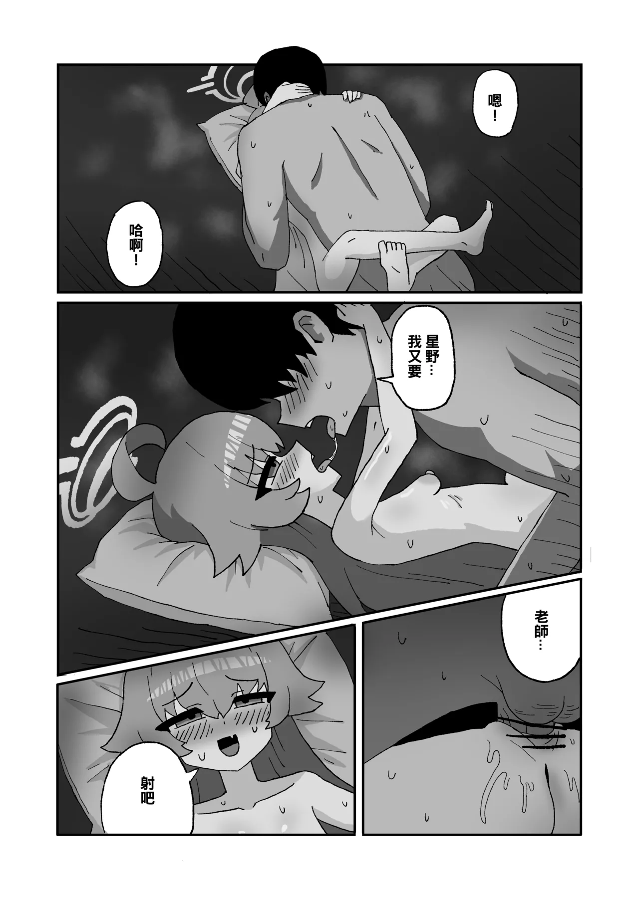 阿拜多斯太熱了! page 10 full