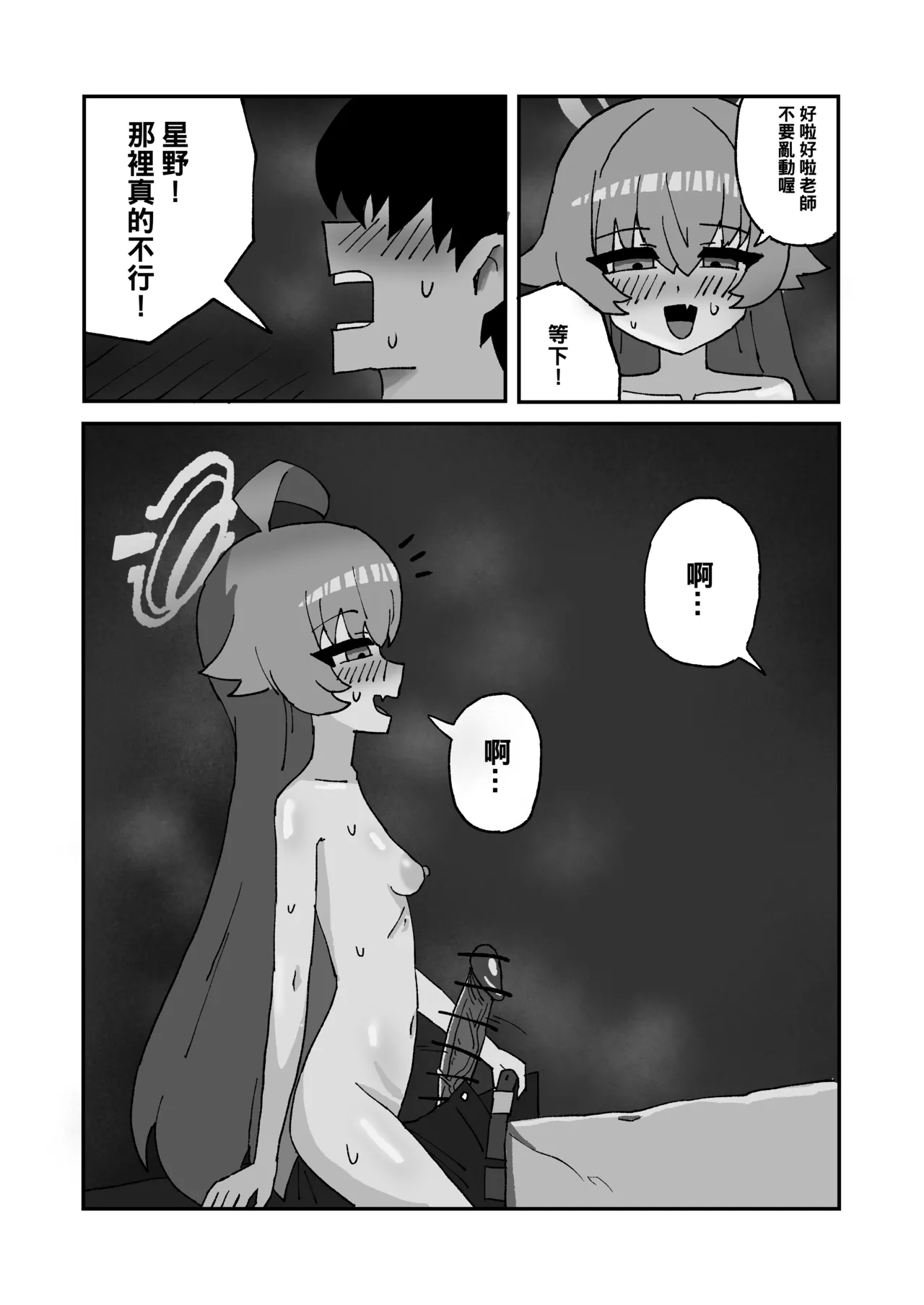 阿拜多斯太熱了! page 3 full