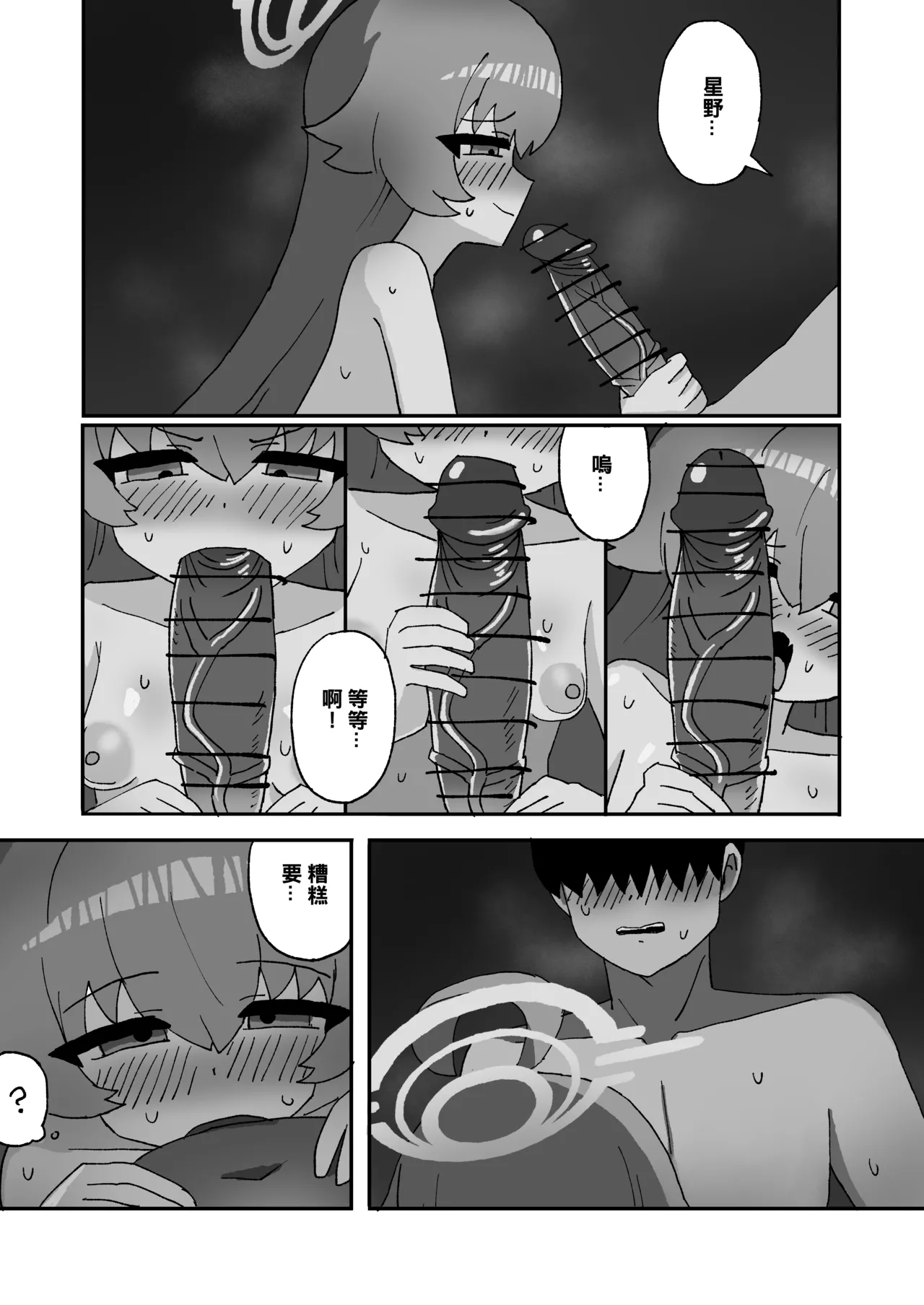 阿拜多斯太熱了! page 5 full