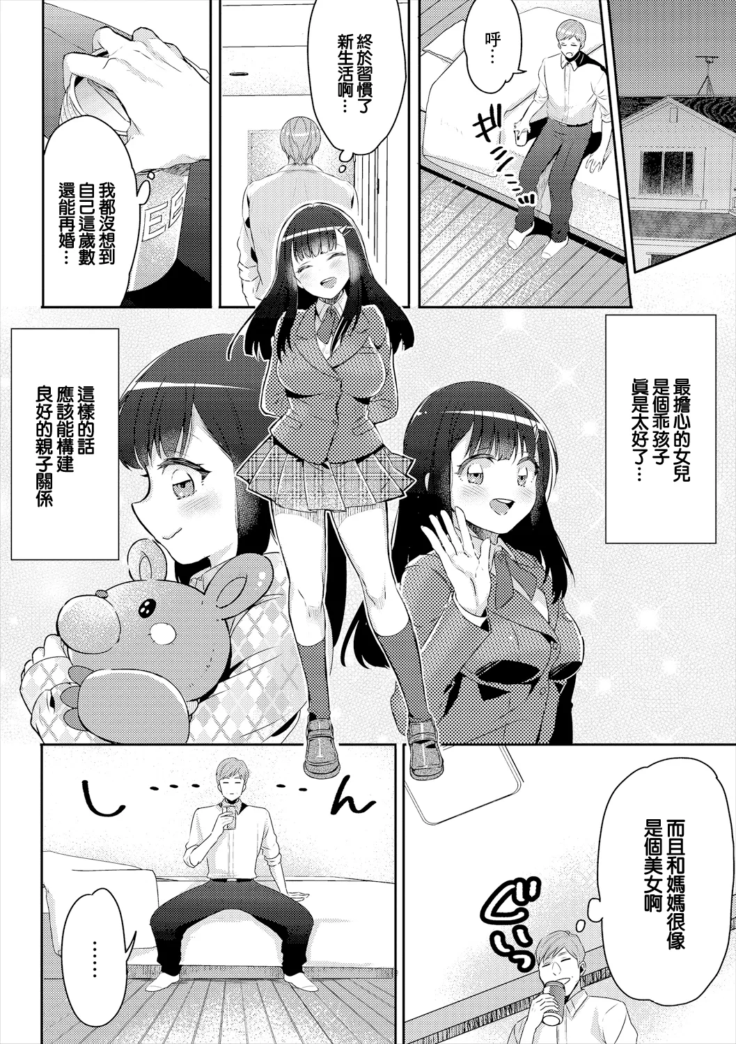 親子で page 2 full