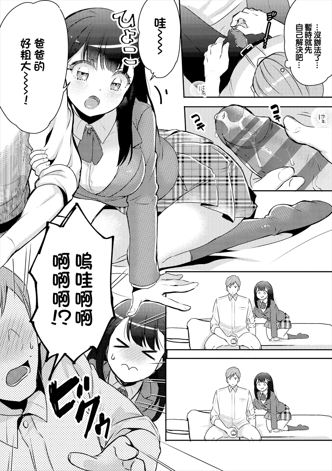 親子で page 4 full