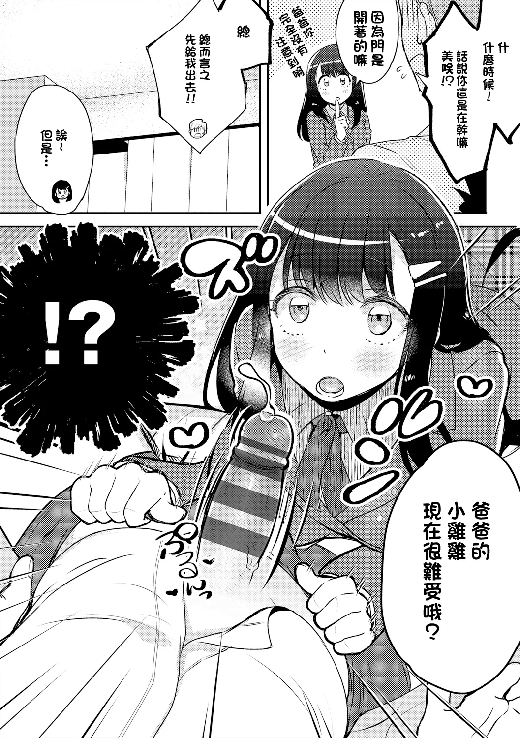 親子で page 5 full