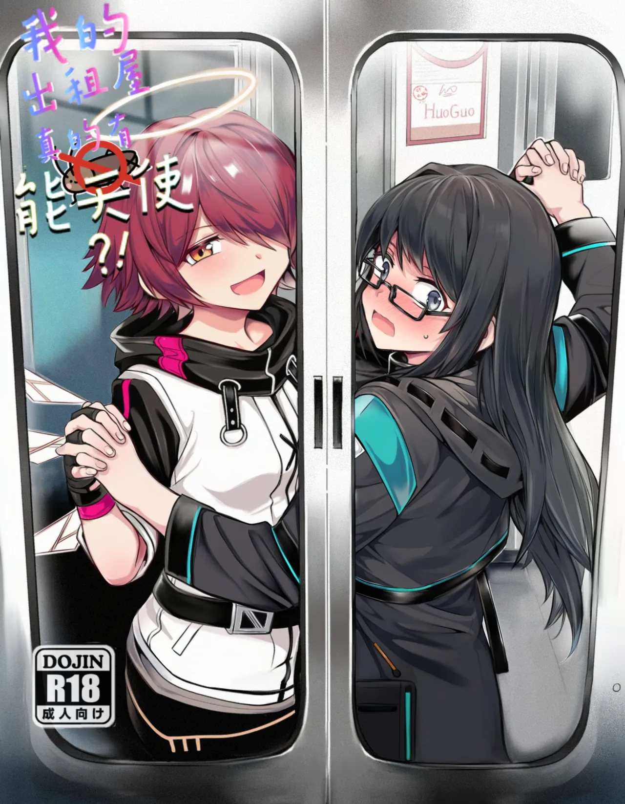 我的出租屋里真的有能天使！ page 1 full