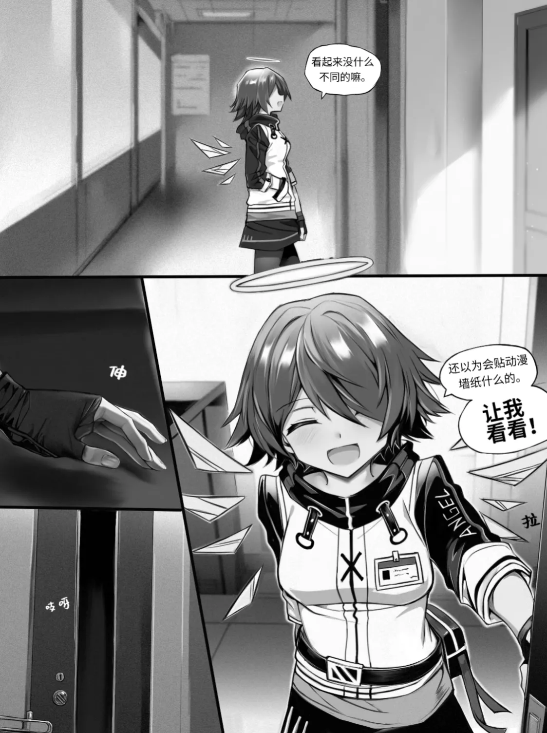 我的出租屋里真的有能天使！ page 10 full