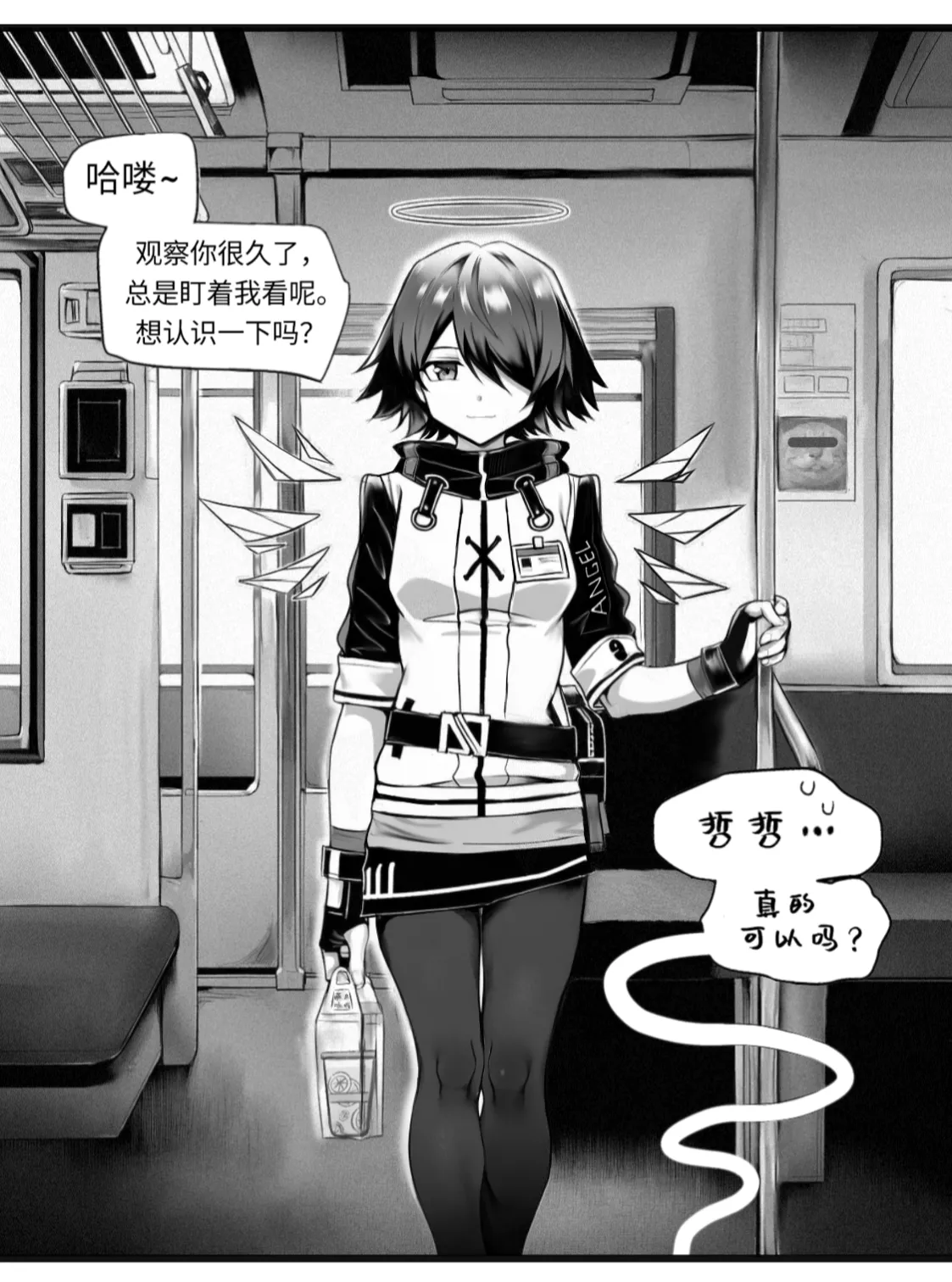 我的出租屋里真的有能天使！ page 5 full