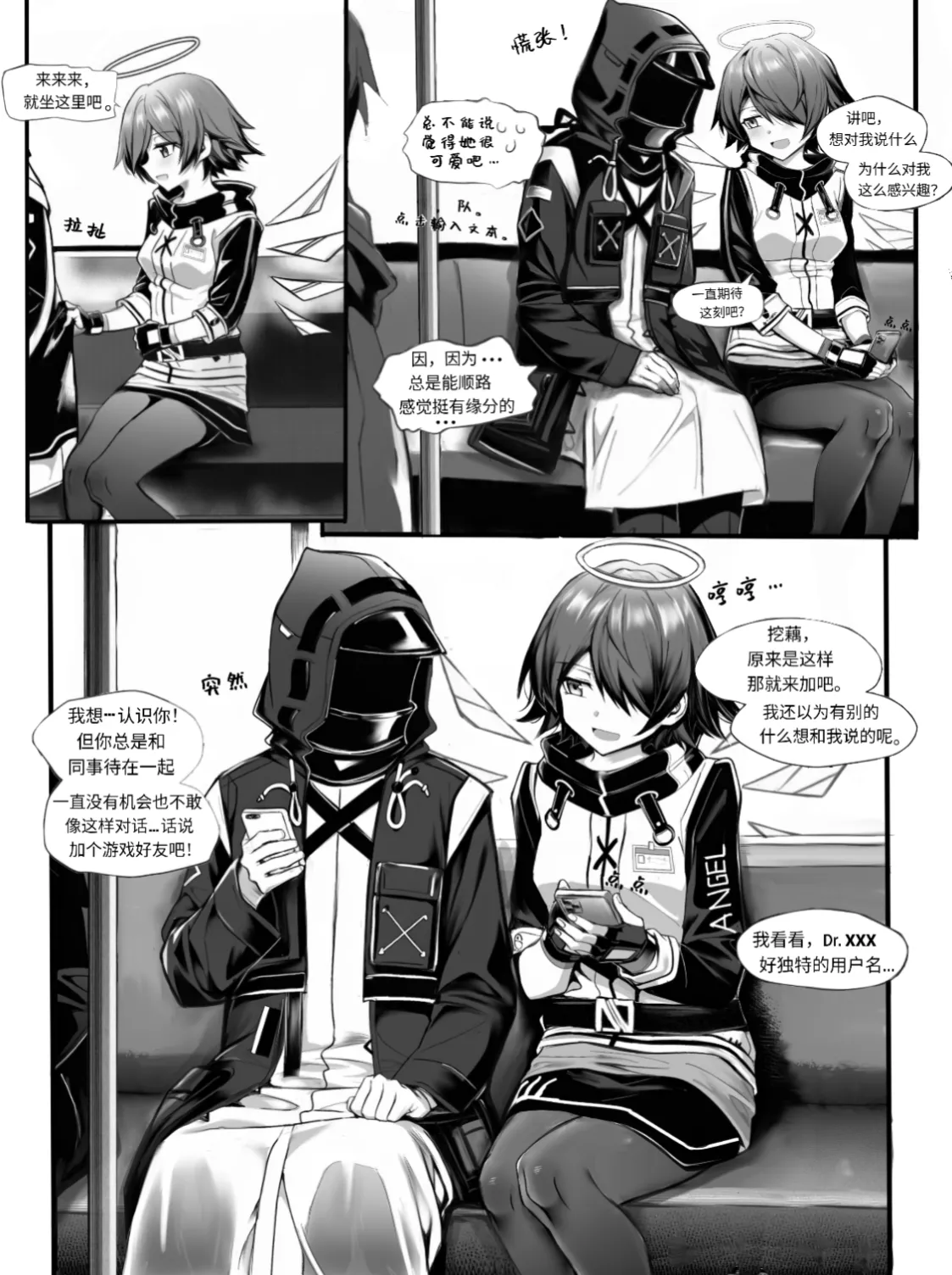 我的出租屋里真的有能天使！ page 6 full