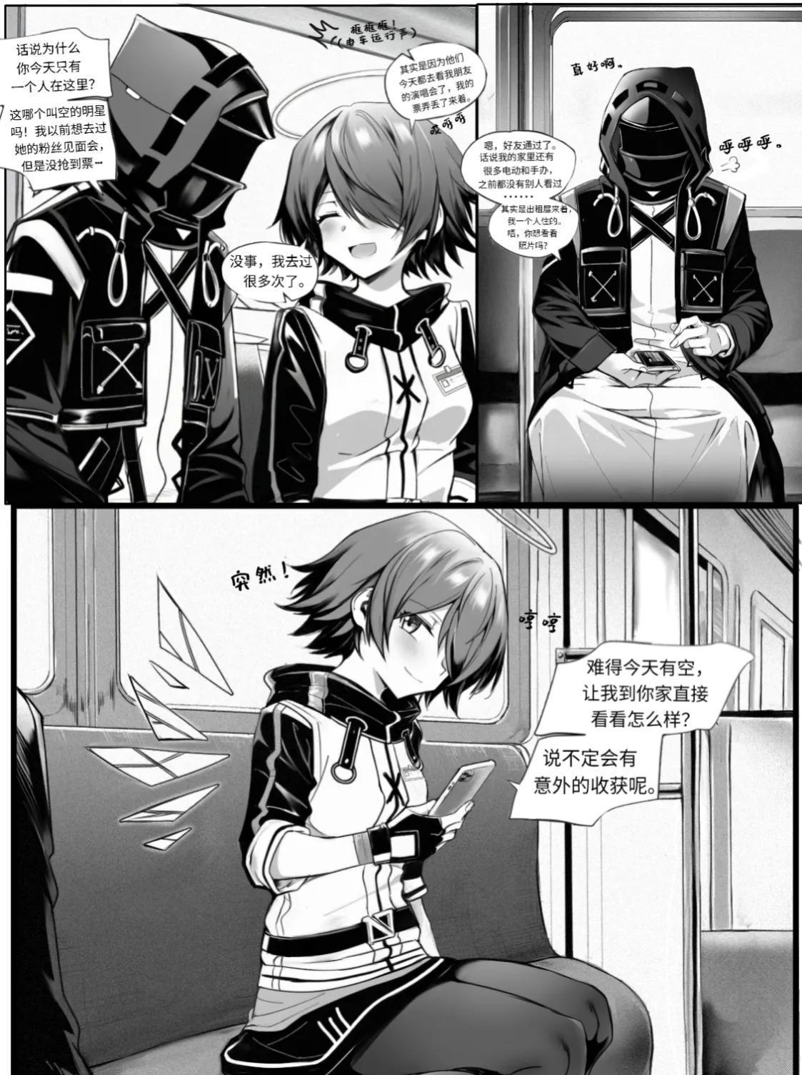 我的出租屋里真的有能天使！ page 7 full