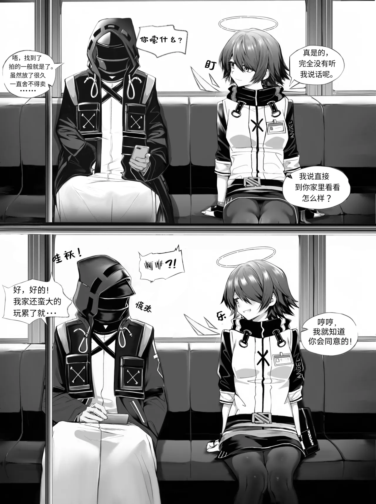 我的出租屋里真的有能天使！ page 8 full