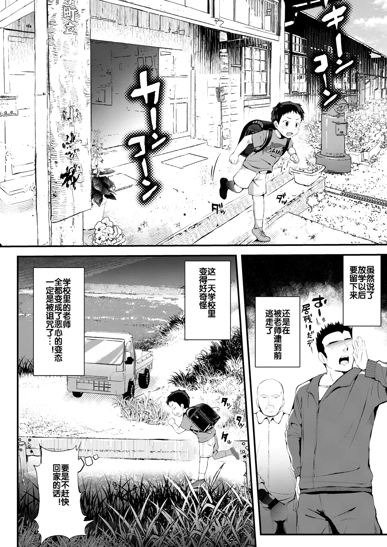 被诅咒的裕久君.AI去码版～下校編～ page 3 full