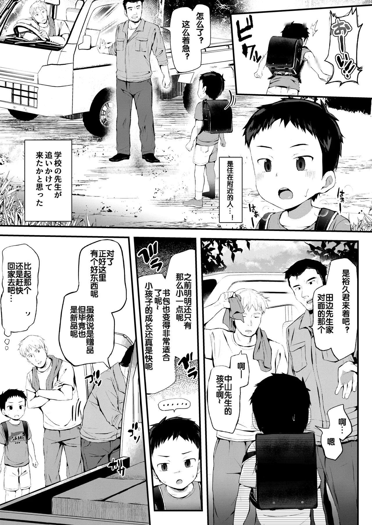 被诅咒的裕久君.AI去码版～下校編～ page 4 full