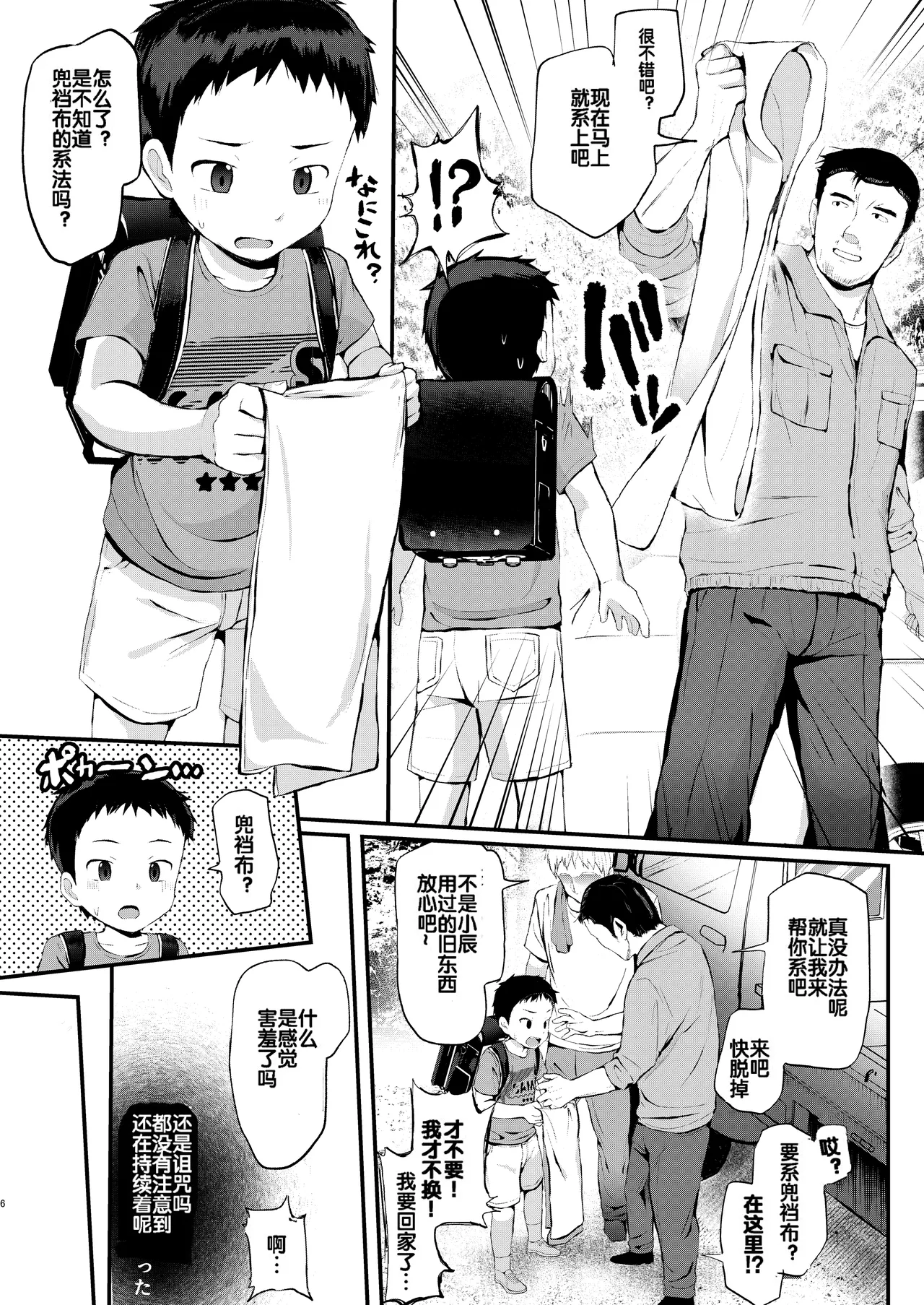 被诅咒的裕久君.AI去码版～下校編～ page 5 full