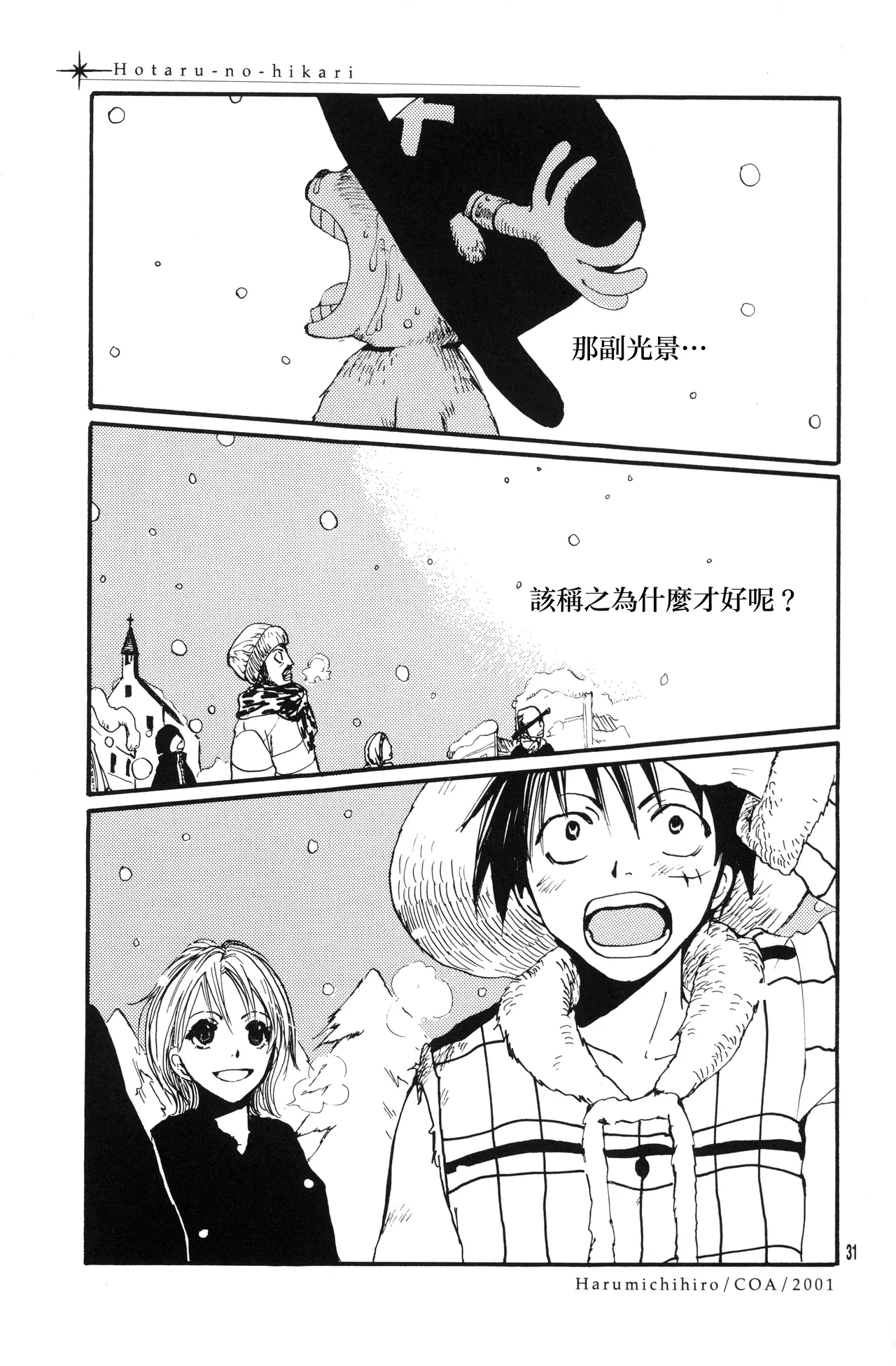 ほたるの光 page 1 full