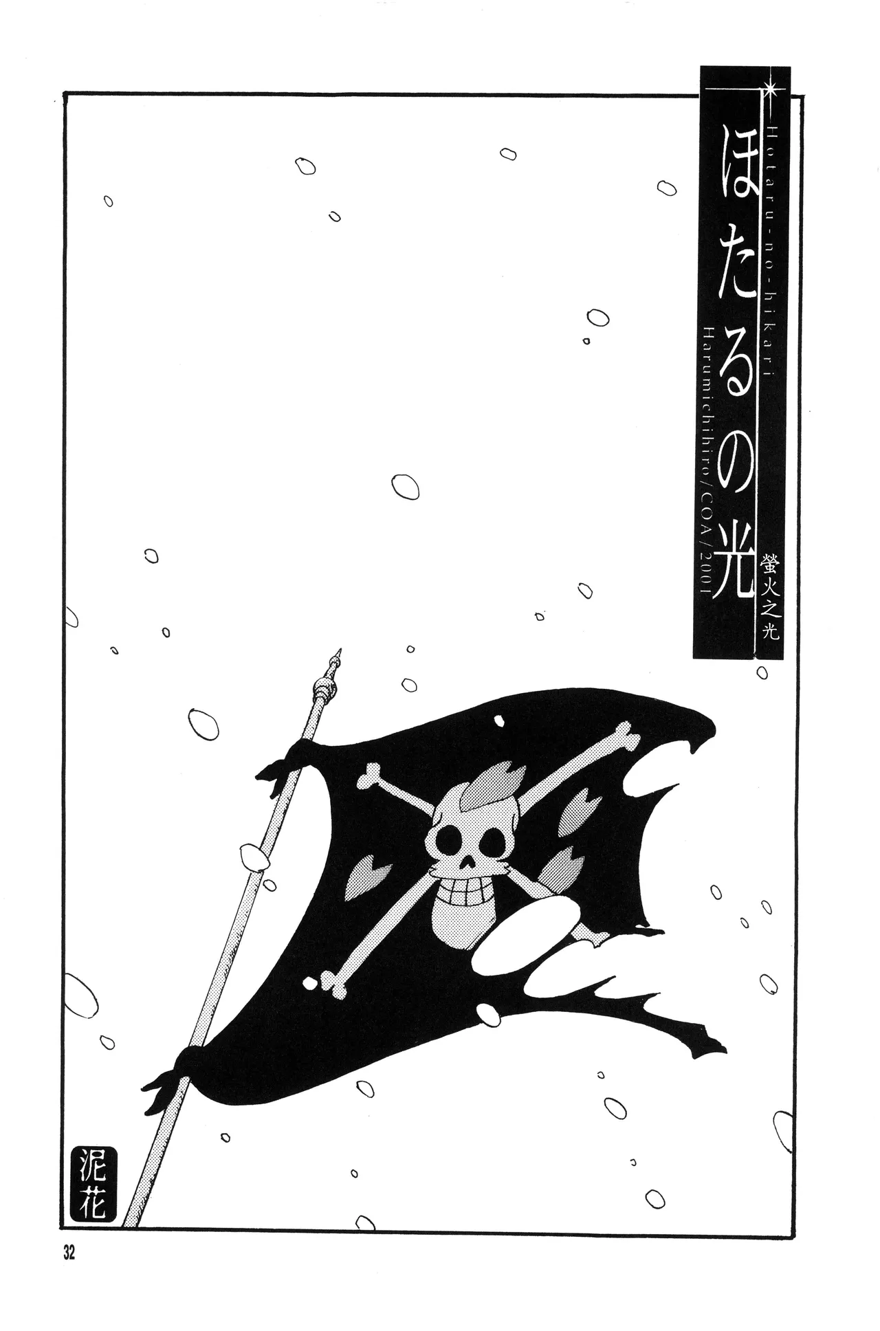 ほたるの光 page 2 full