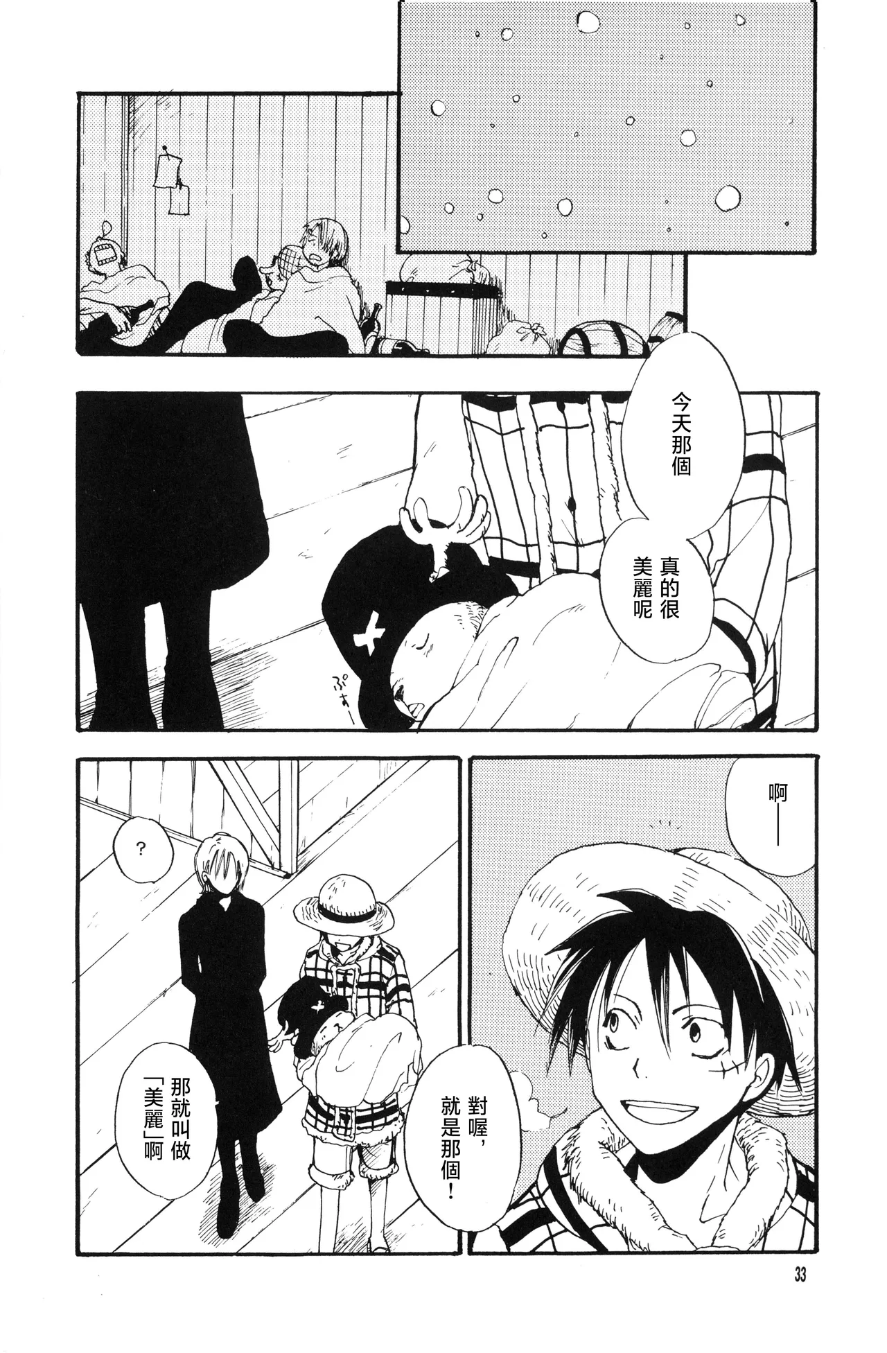 ほたるの光 page 3 full