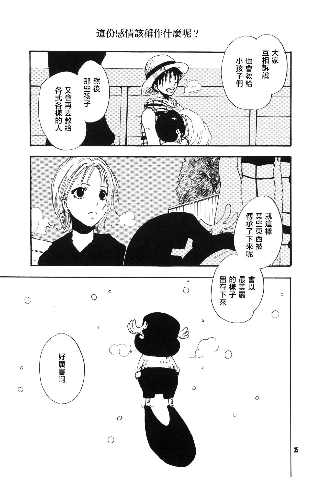 ほたるの光 page 5 full