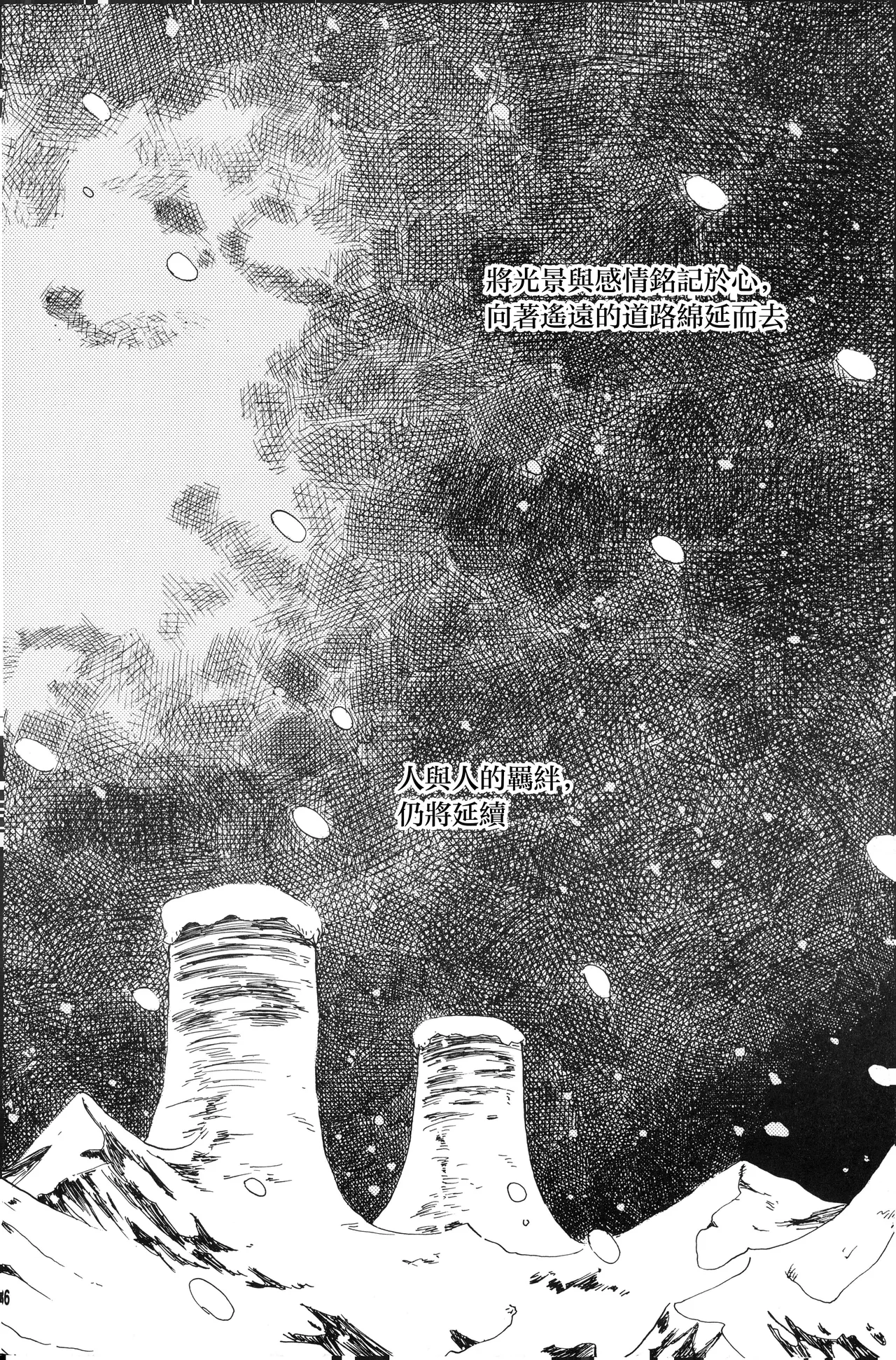 ほたるの光 page 6 full