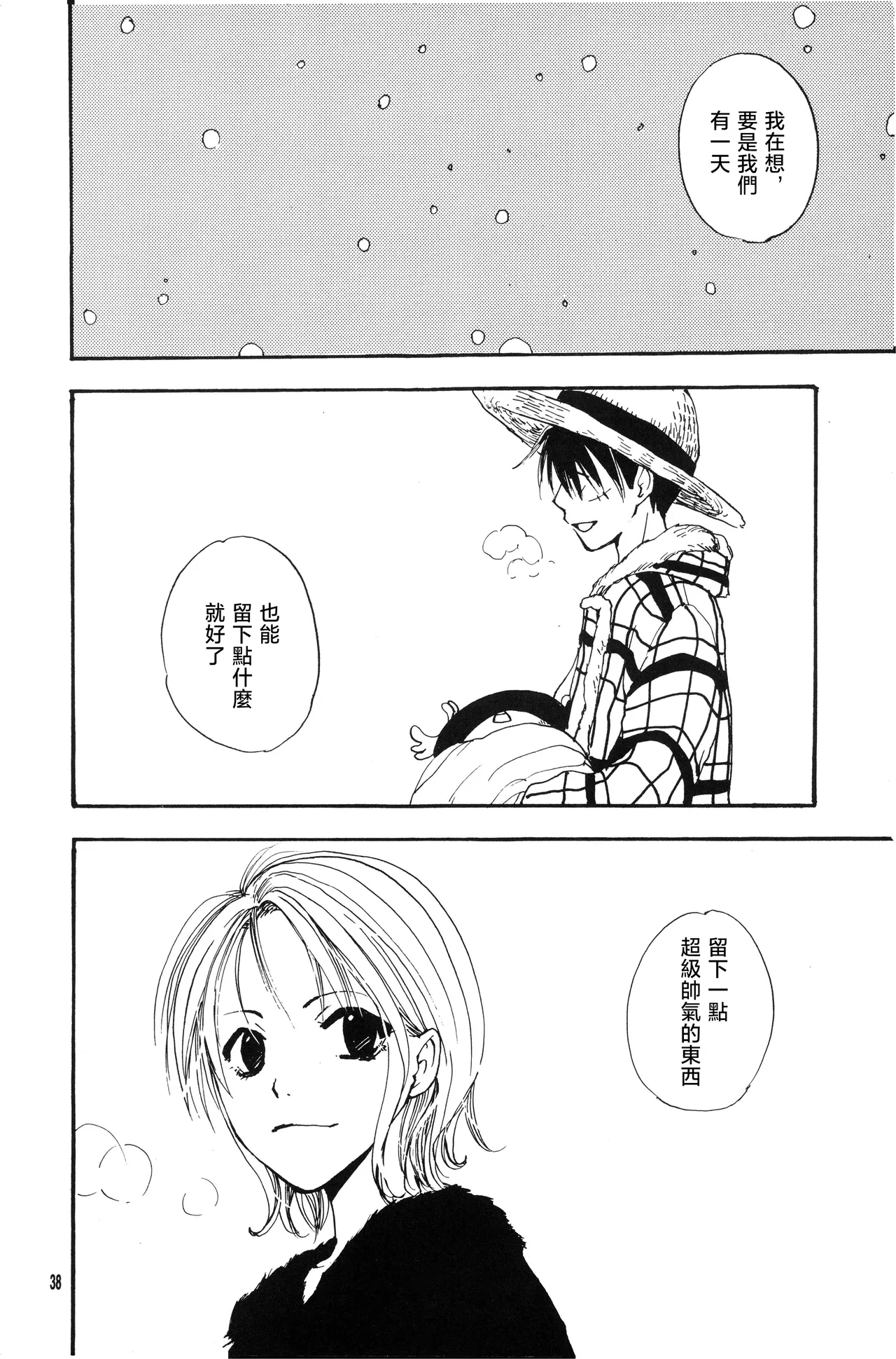 ほたるの光 page 8 full