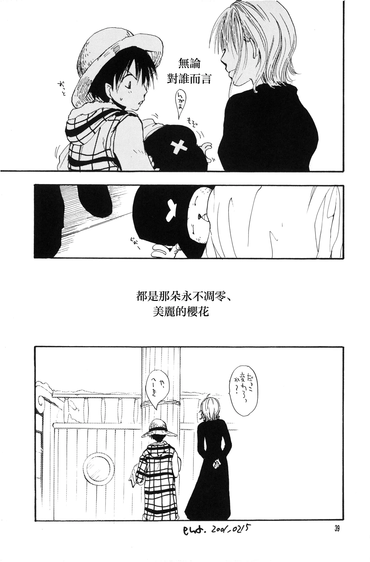 ほたるの光 page 9 full